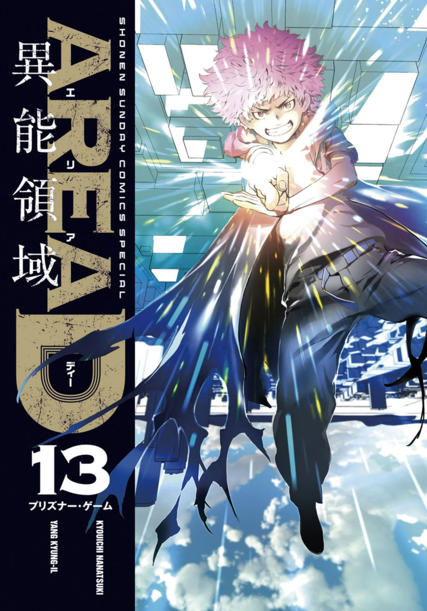 Read AREA D - Inou Ryouiki EN Manga Online