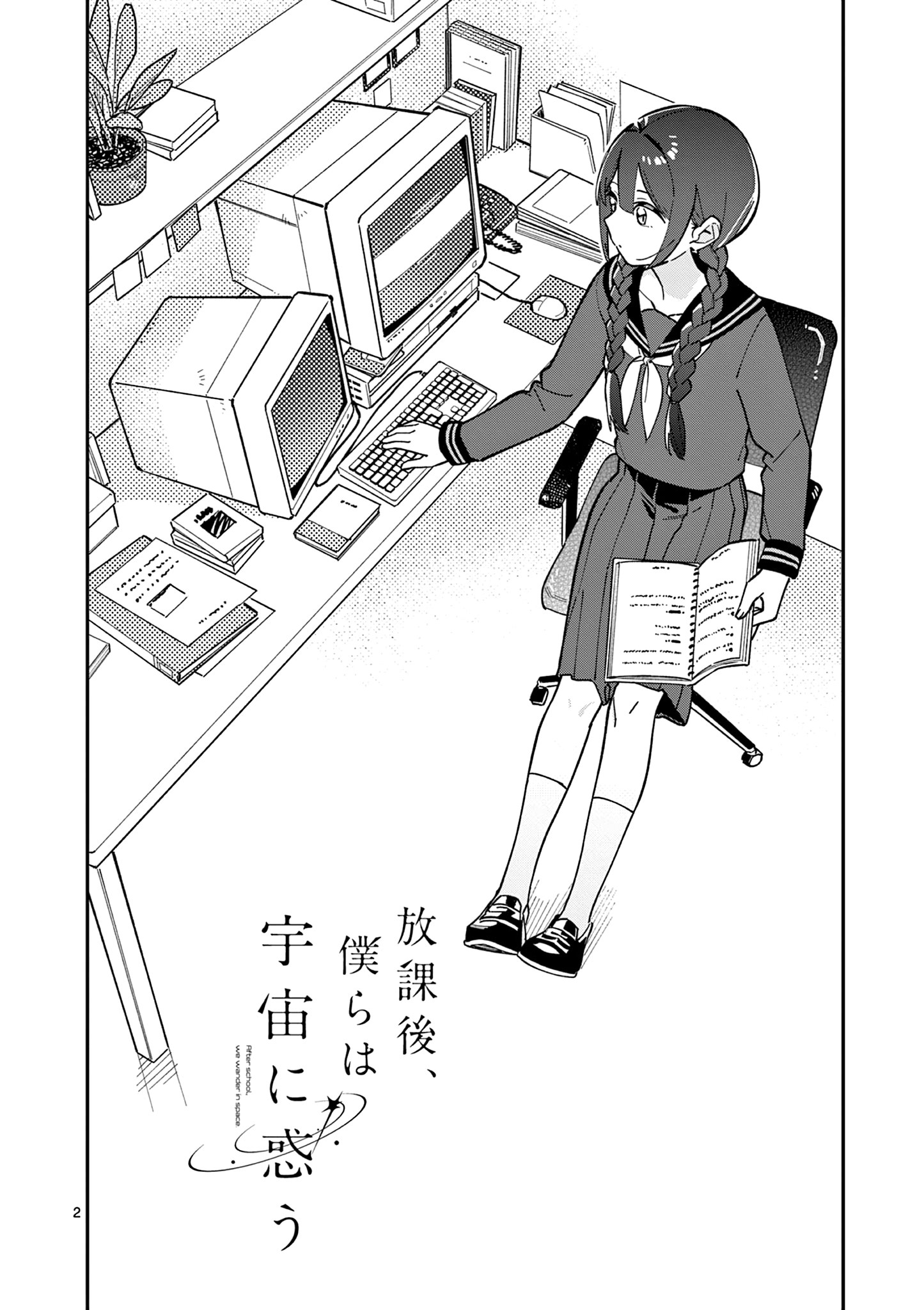 Read After School, We Wander in Space EN Manga Online