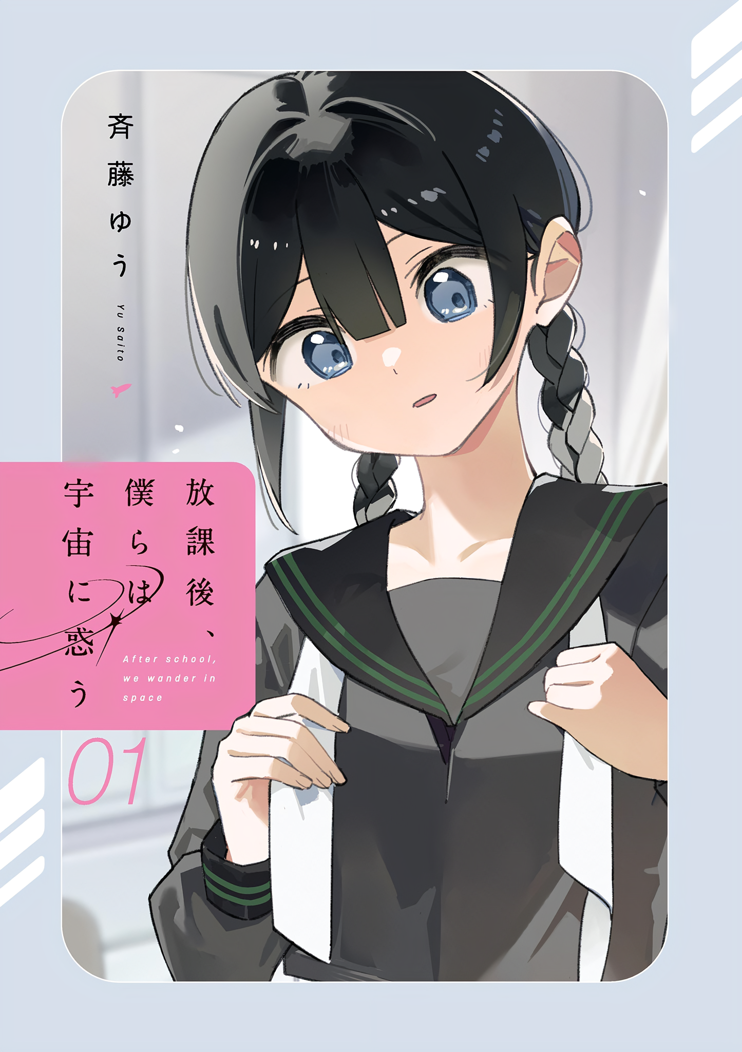 Read After School, We Wander in Space EN Manga Online