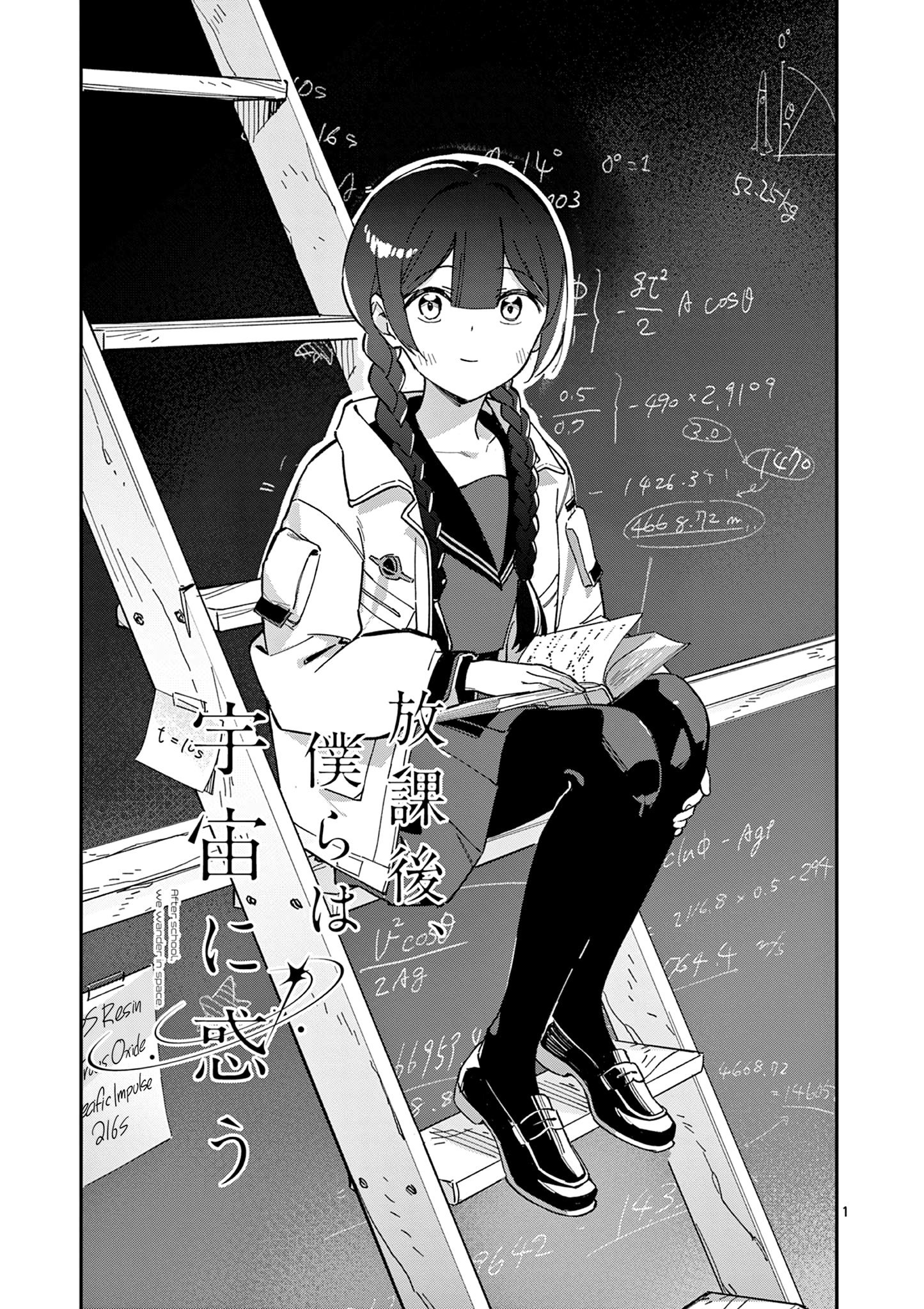 Read After School, We Wander in Space EN Manga Online