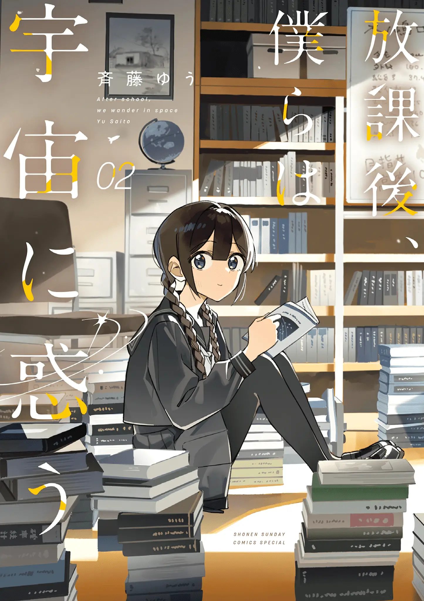 Read After School, We Wander in Space EN Manga Online