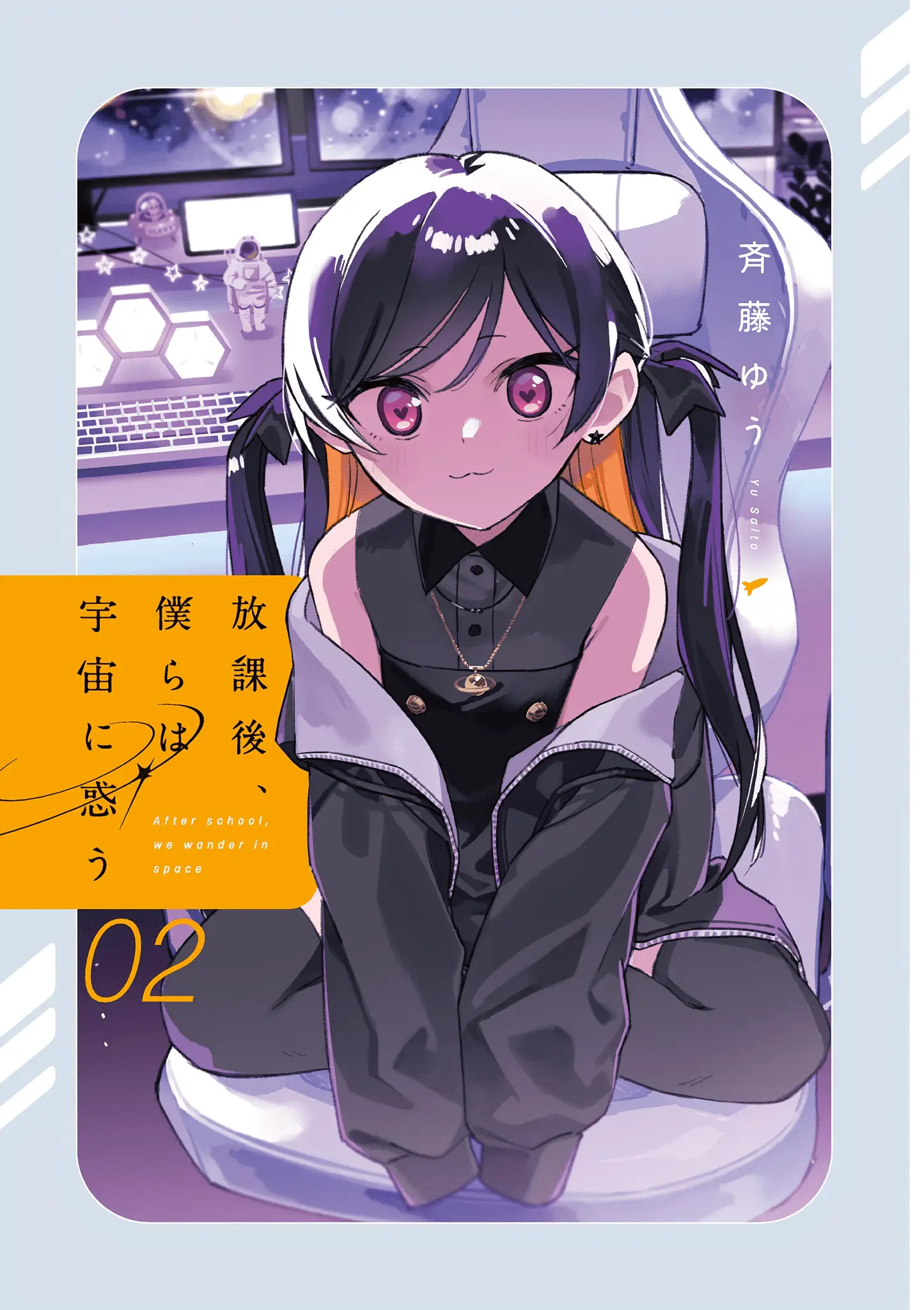 Read After School, We Wander in Space EN Manga Online