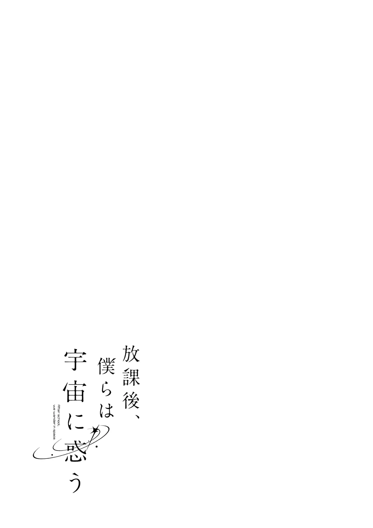 Read After School, We Wander in Space EN Manga Online