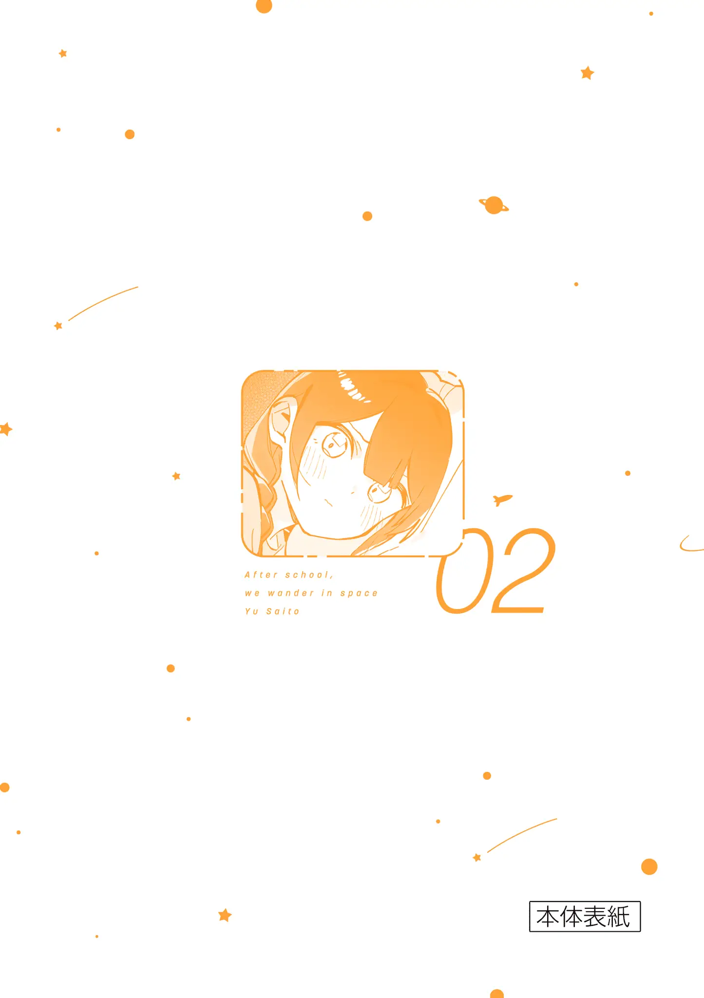 Read After School, We Wander in Space EN Manga Online