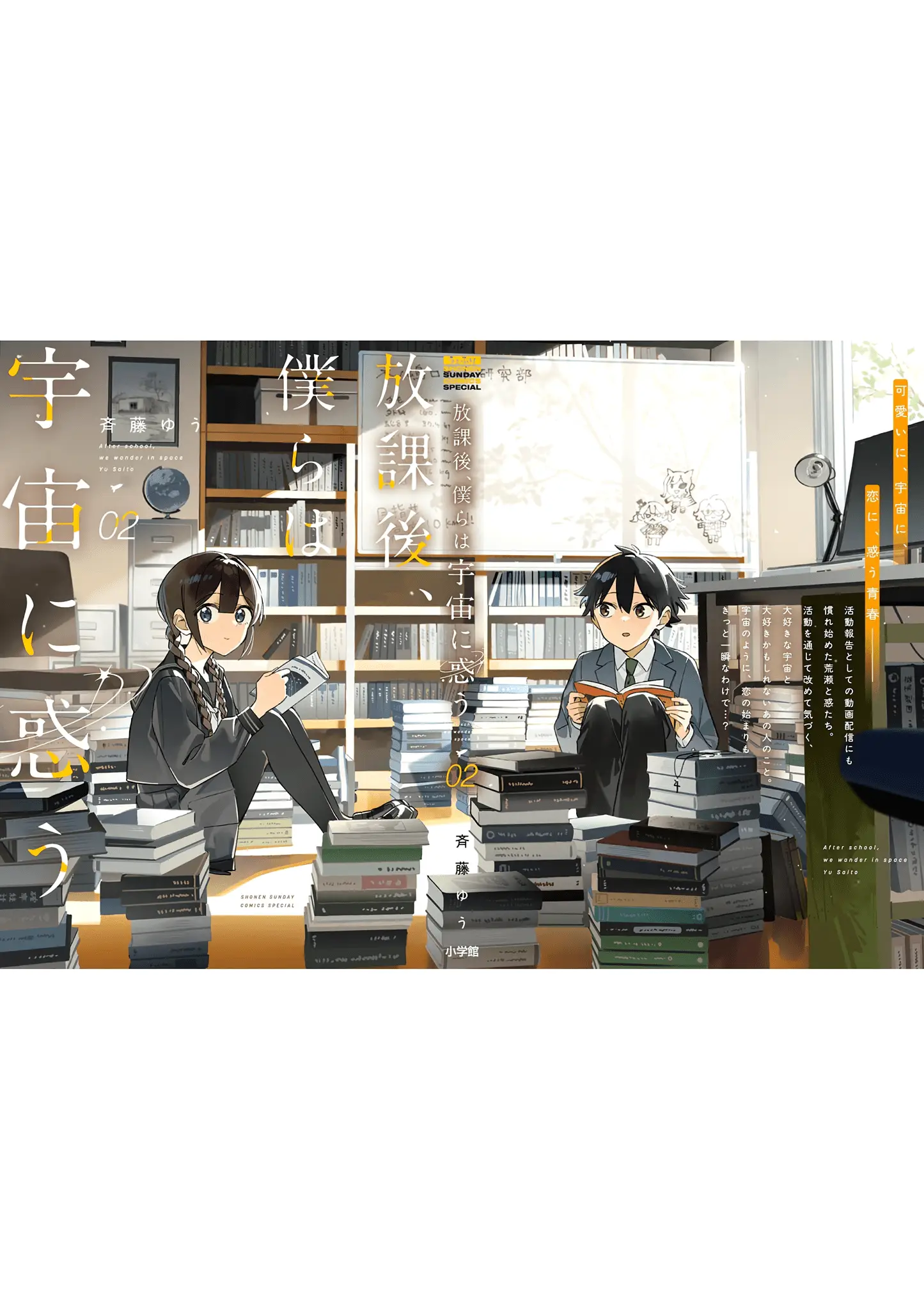 Read After School, We Wander in Space EN Manga Online