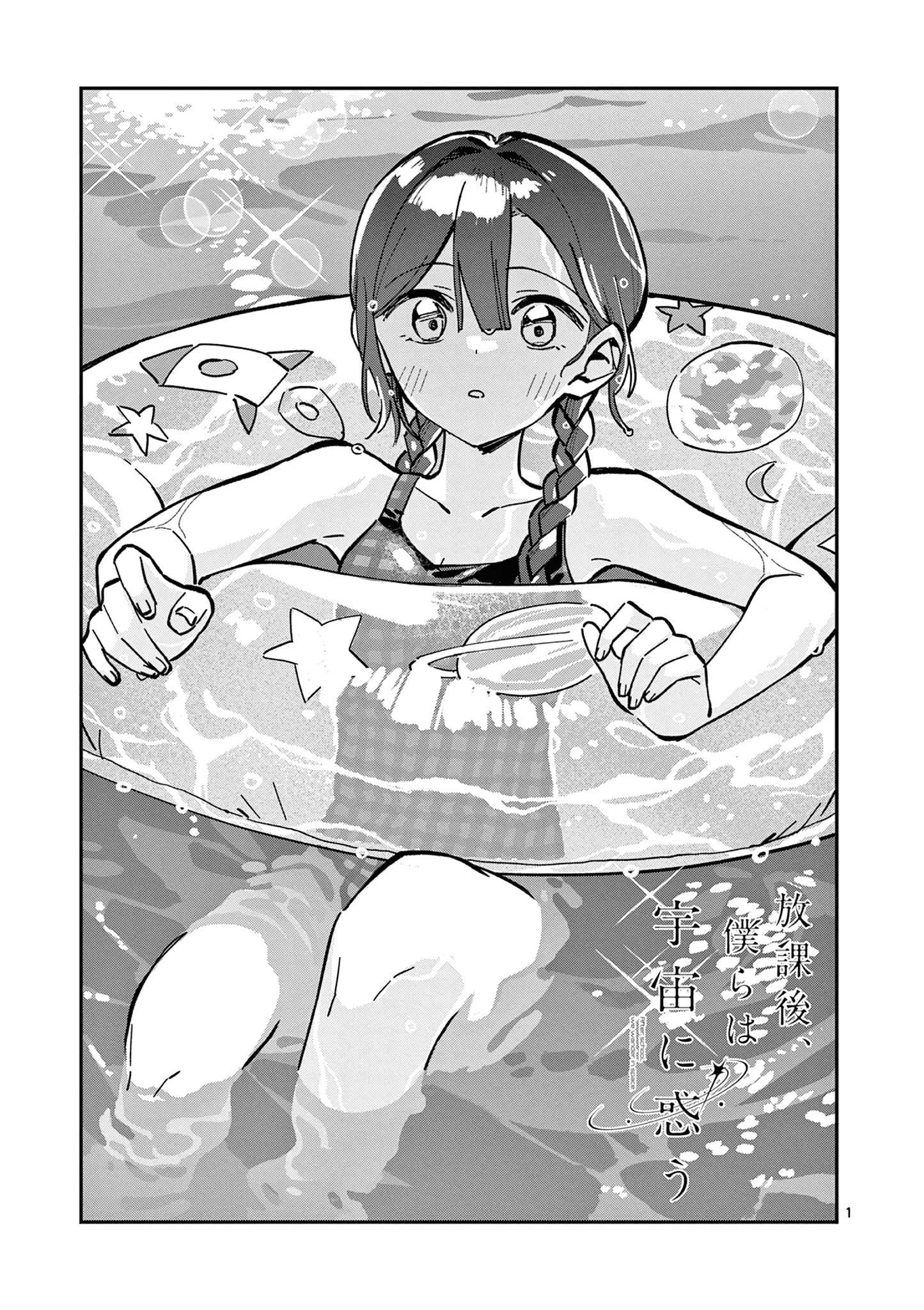 Read After School, We Wander in Space EN Manga Online