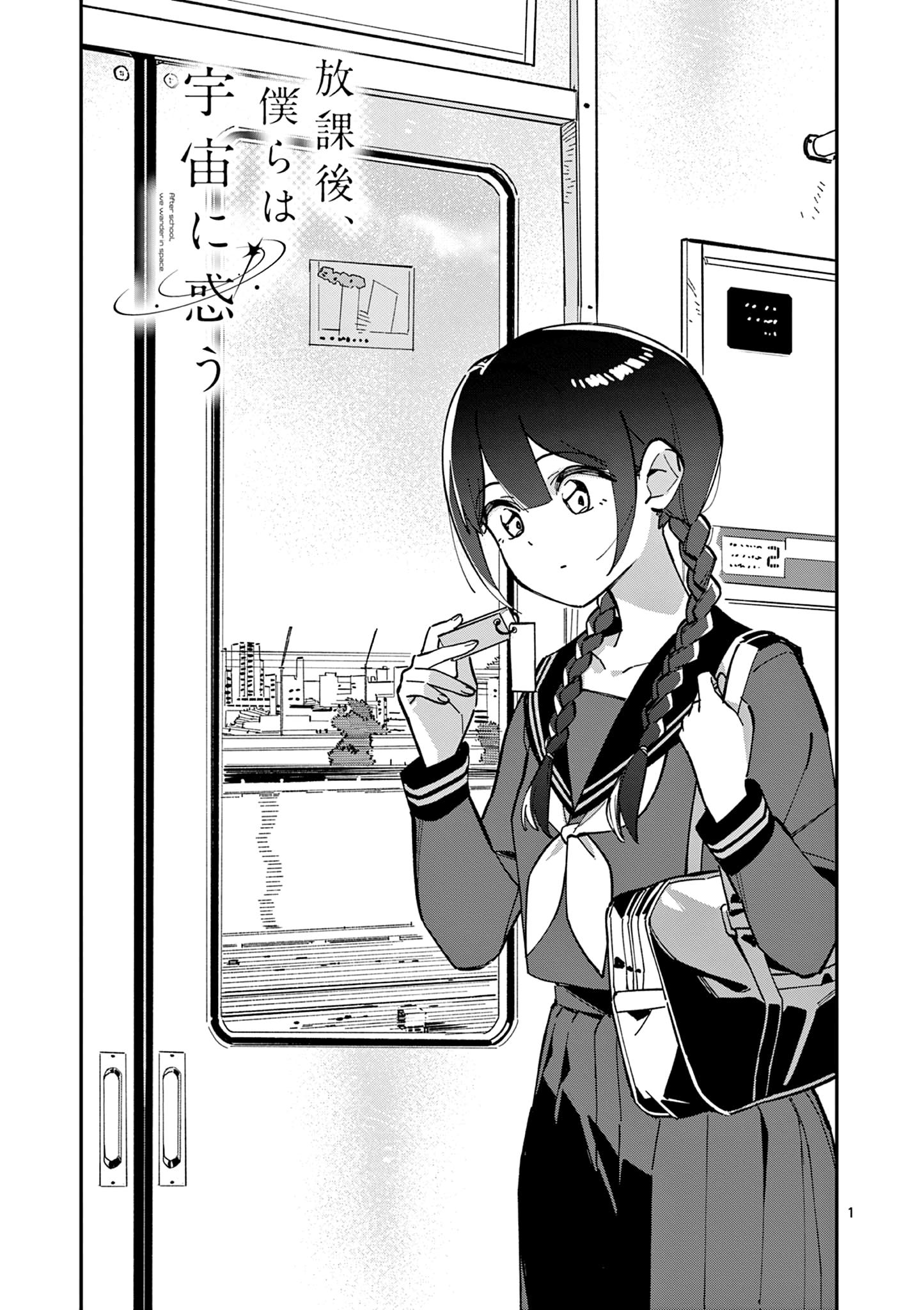 Read After School, We Wander in Space EN Manga Online