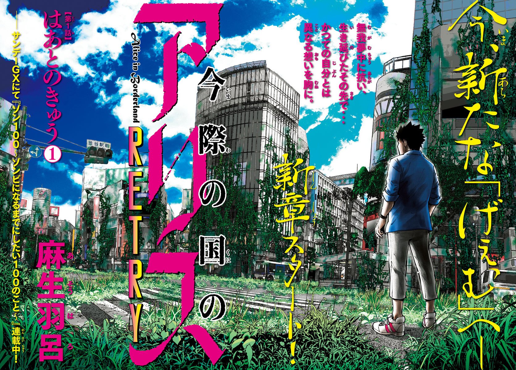 Read Alice in Borderland Retry EN Manga Online