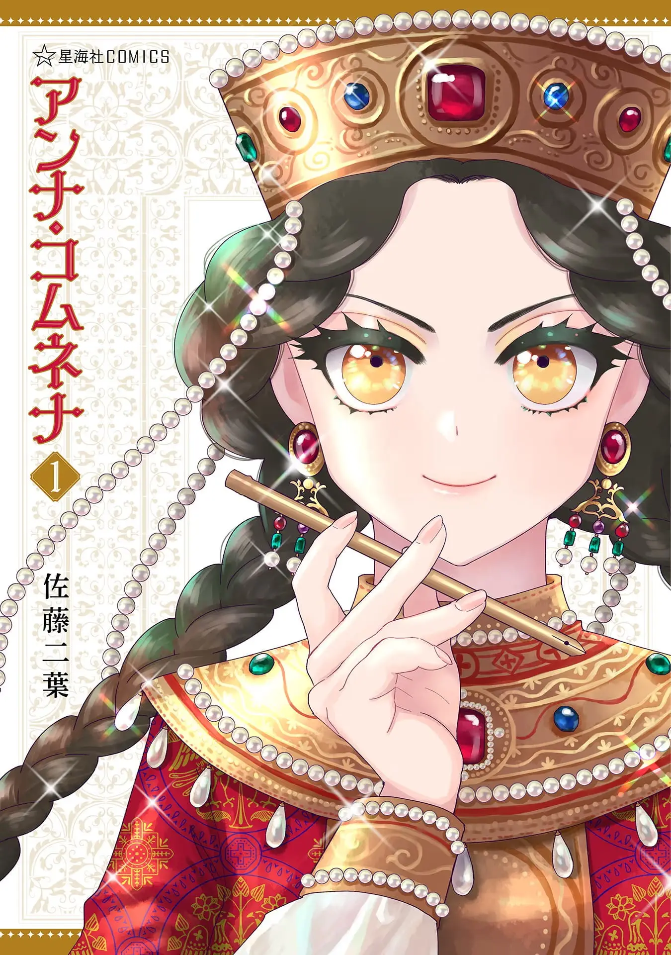 Read Anna Komnene EN Manga Online