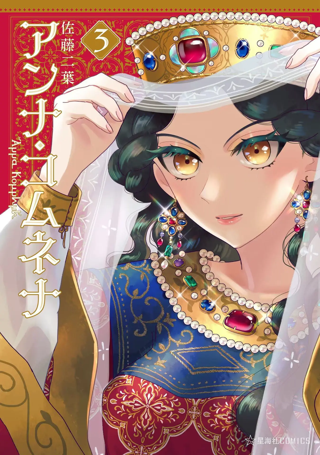 Read Anna Komnene EN Manga Online