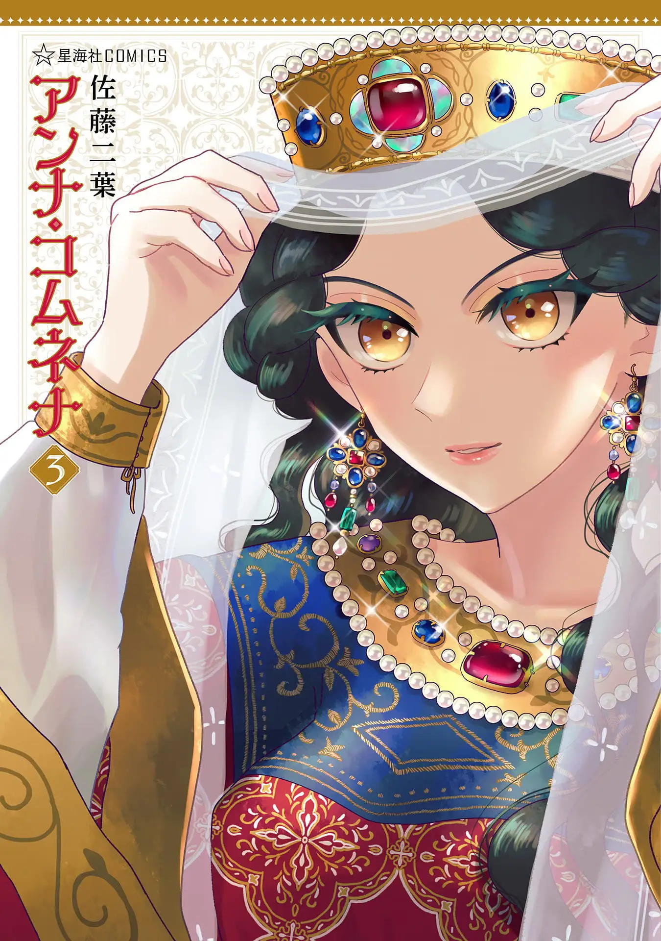 Read Anna Komnene EN Manga Online