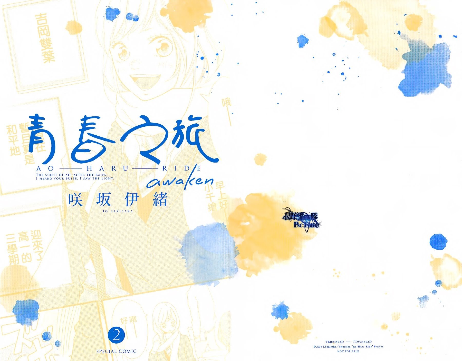 Read Ao Haru Ride EN Manga Online