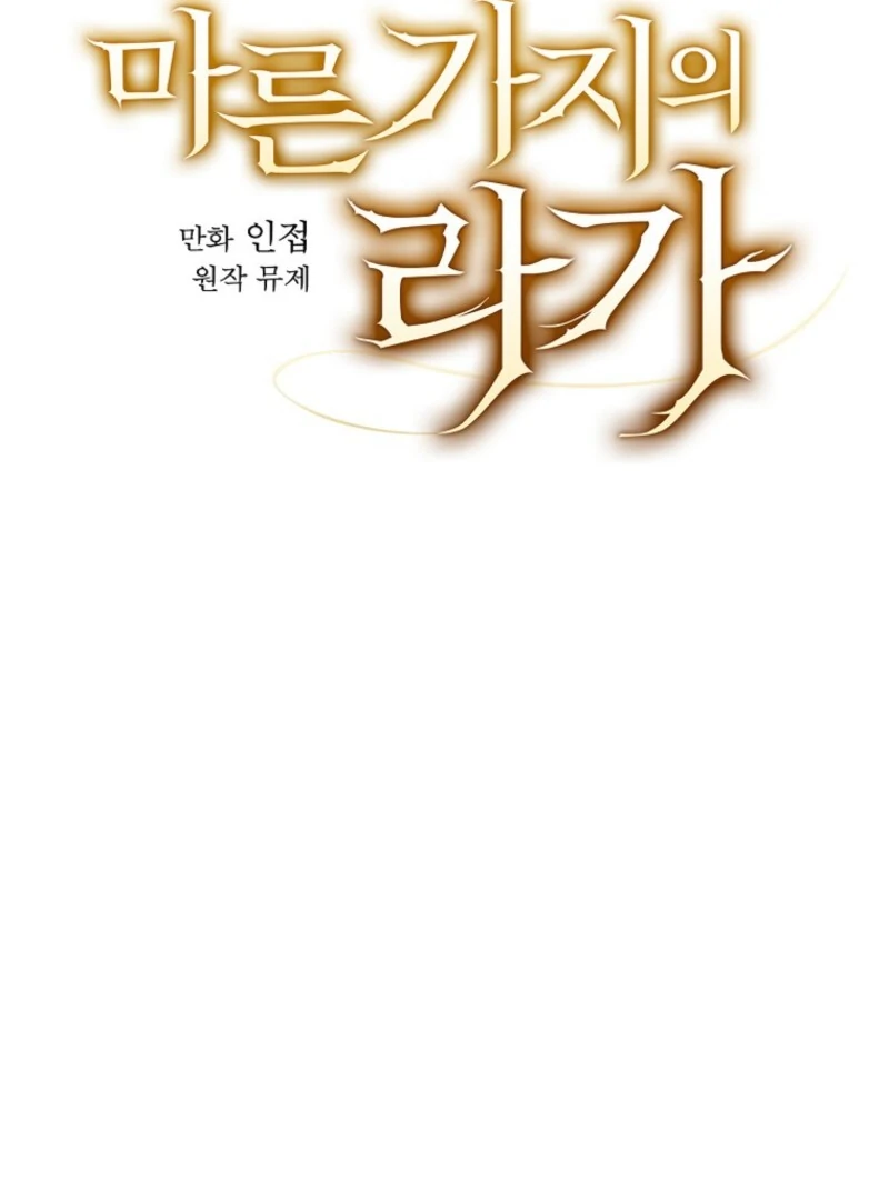 Read Aria of the Withered Branch EN Manga Online