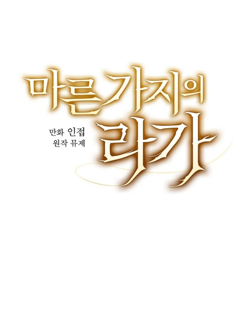 Read Aria of the Withered Branch EN Manga Online