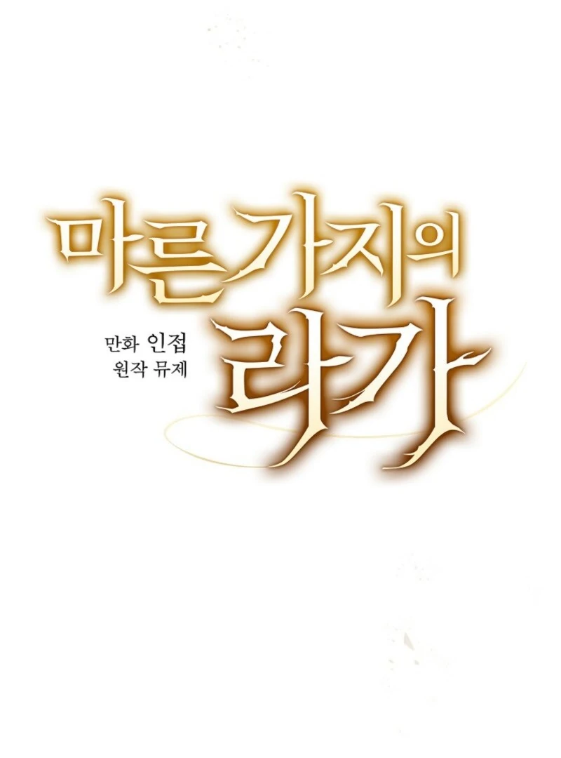 Read Aria of the Withered Branch EN Manga Online