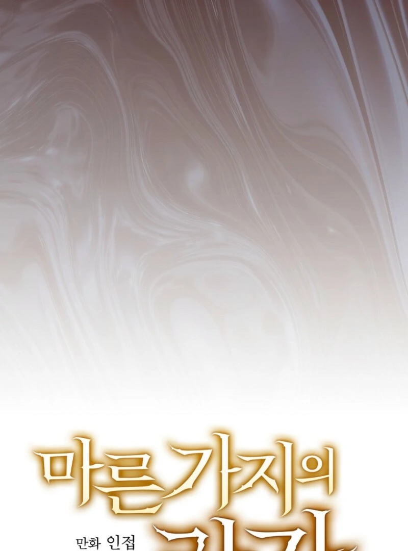 Read Aria of the Withered Branch EN Manga Online