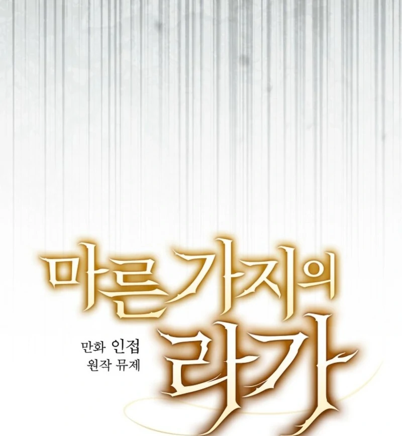 Read Aria of the Withered Branch EN Manga Online