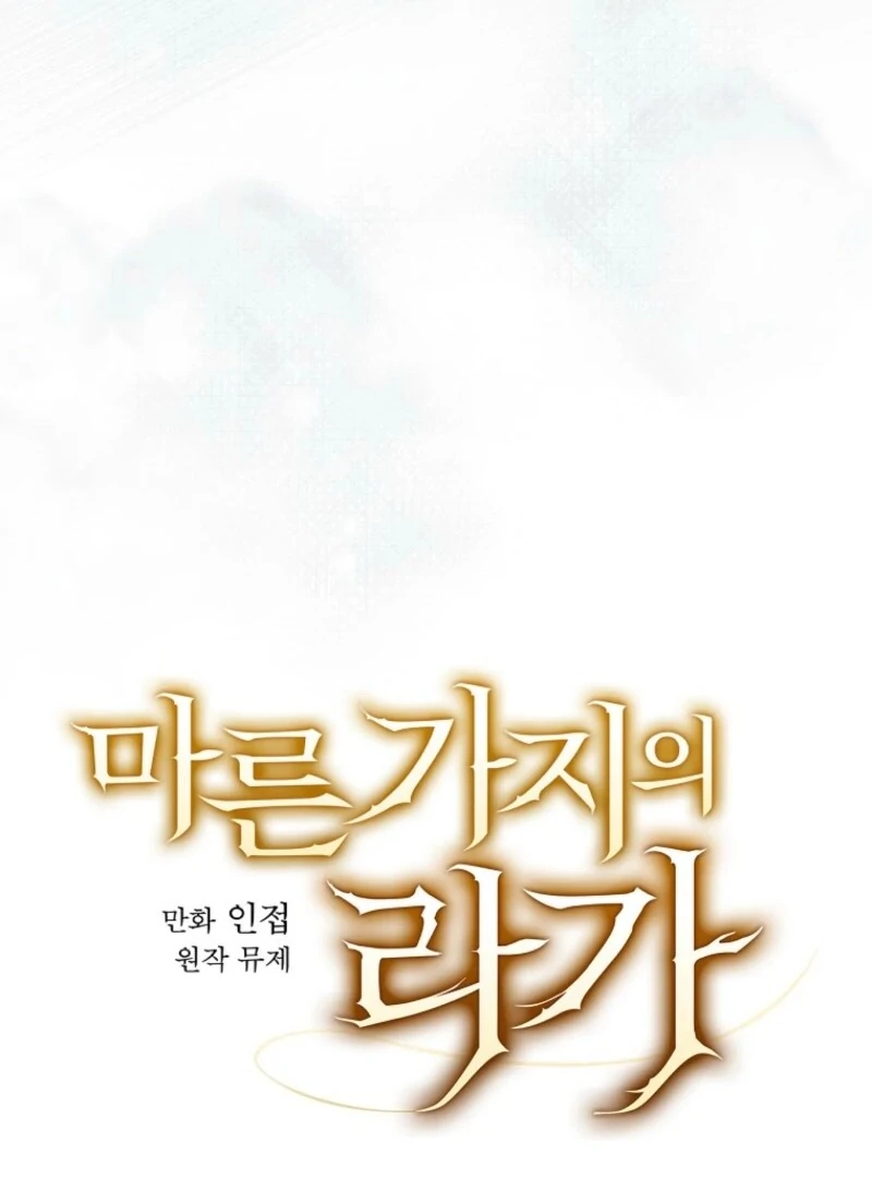 Read Aria of the Withered Branch EN Manga Online