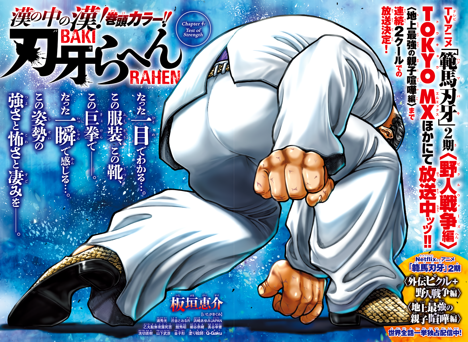 Read Baki Rahen EN Manga Online