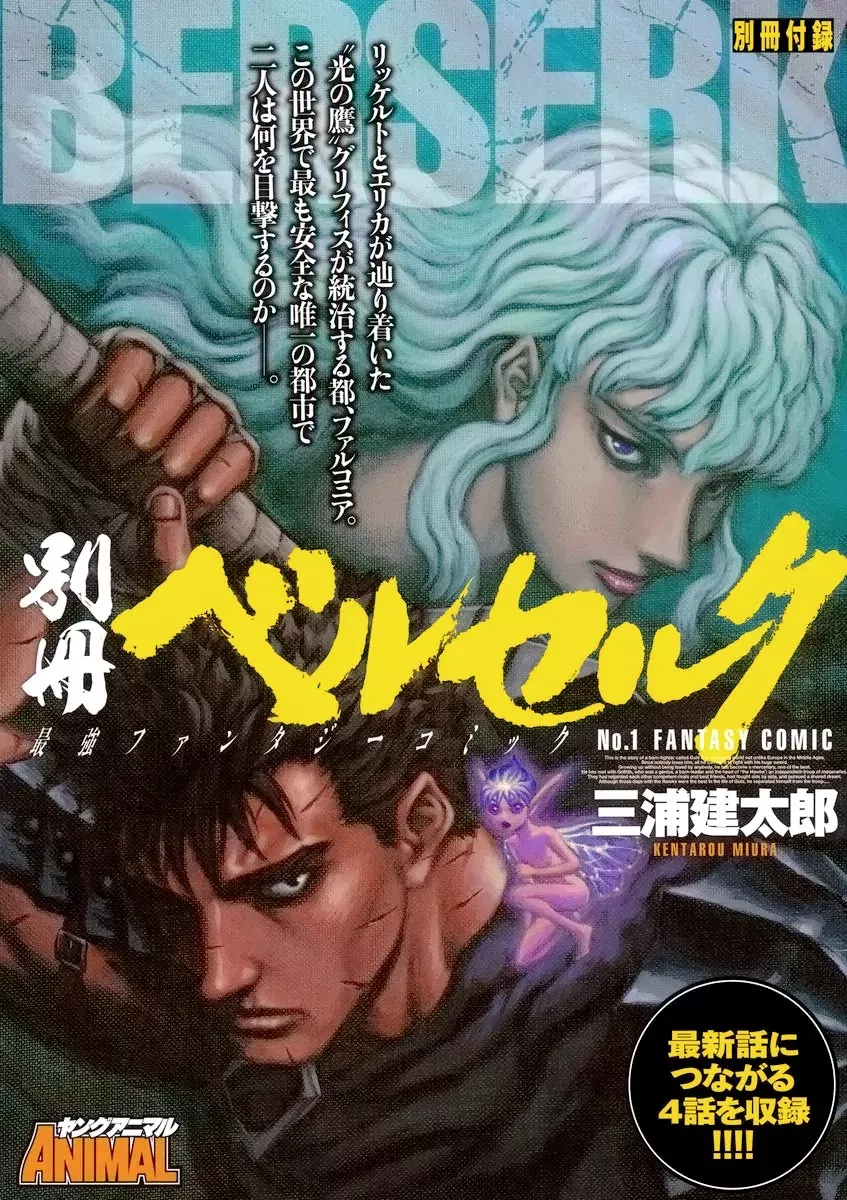 Read Berserk EN Manga Online
