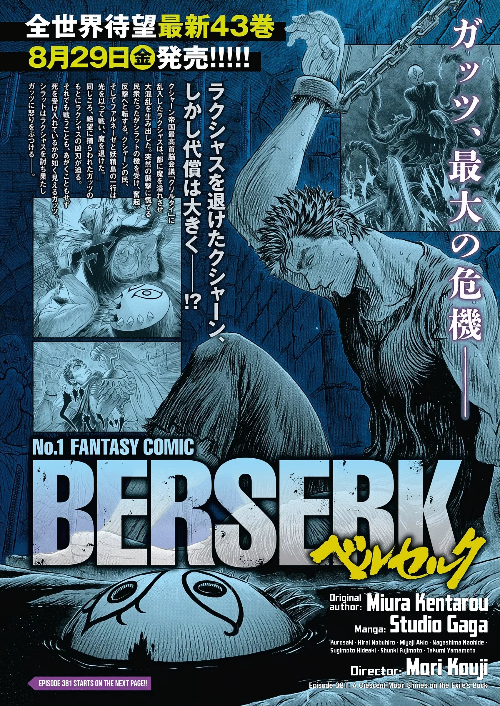 Read Berserk EN Manga Online