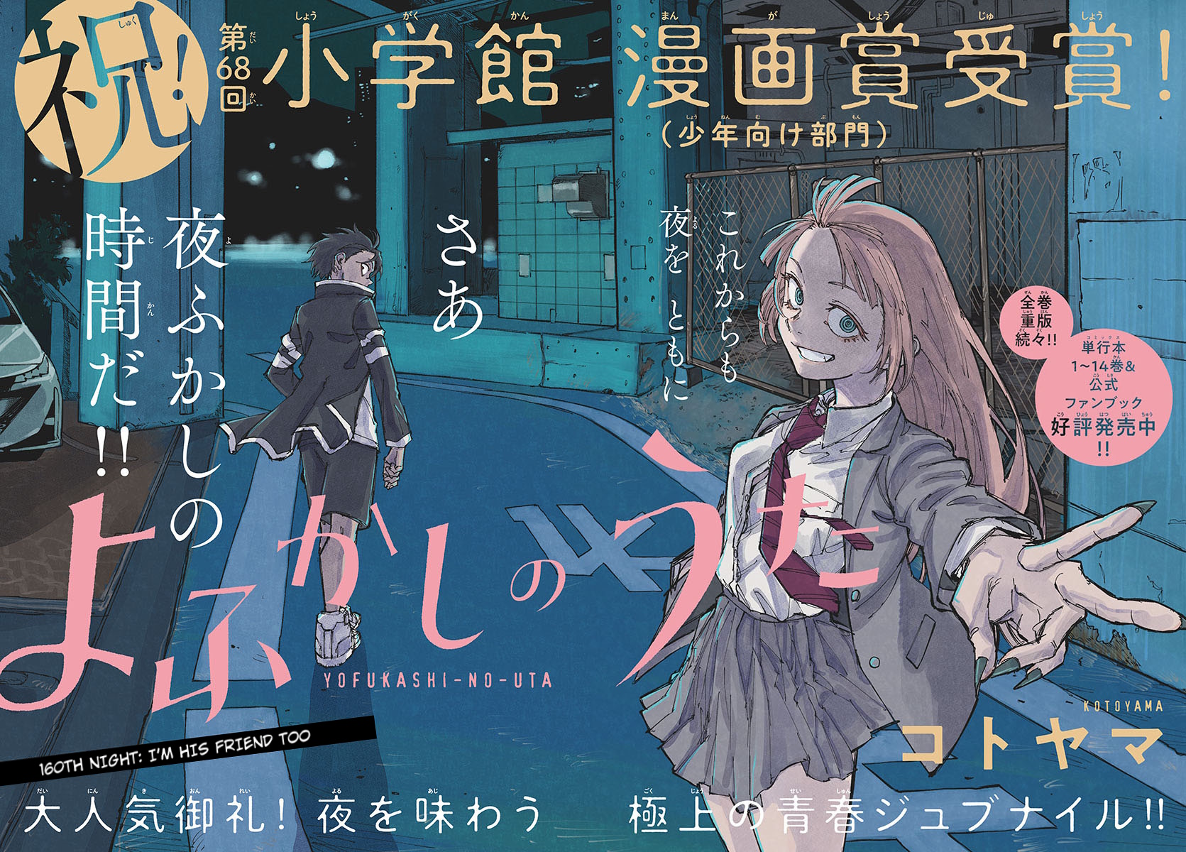 Read Call of the Night EN Manga Online