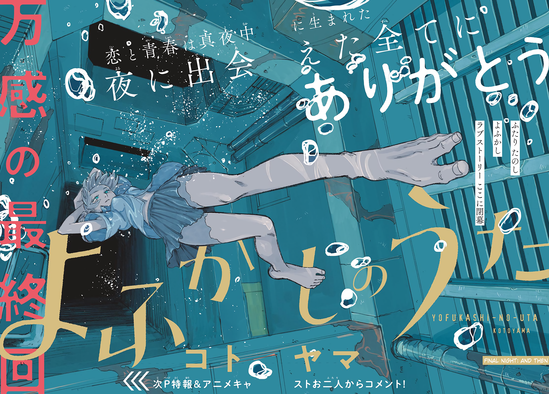 Read Call of the Night EN Manga Online