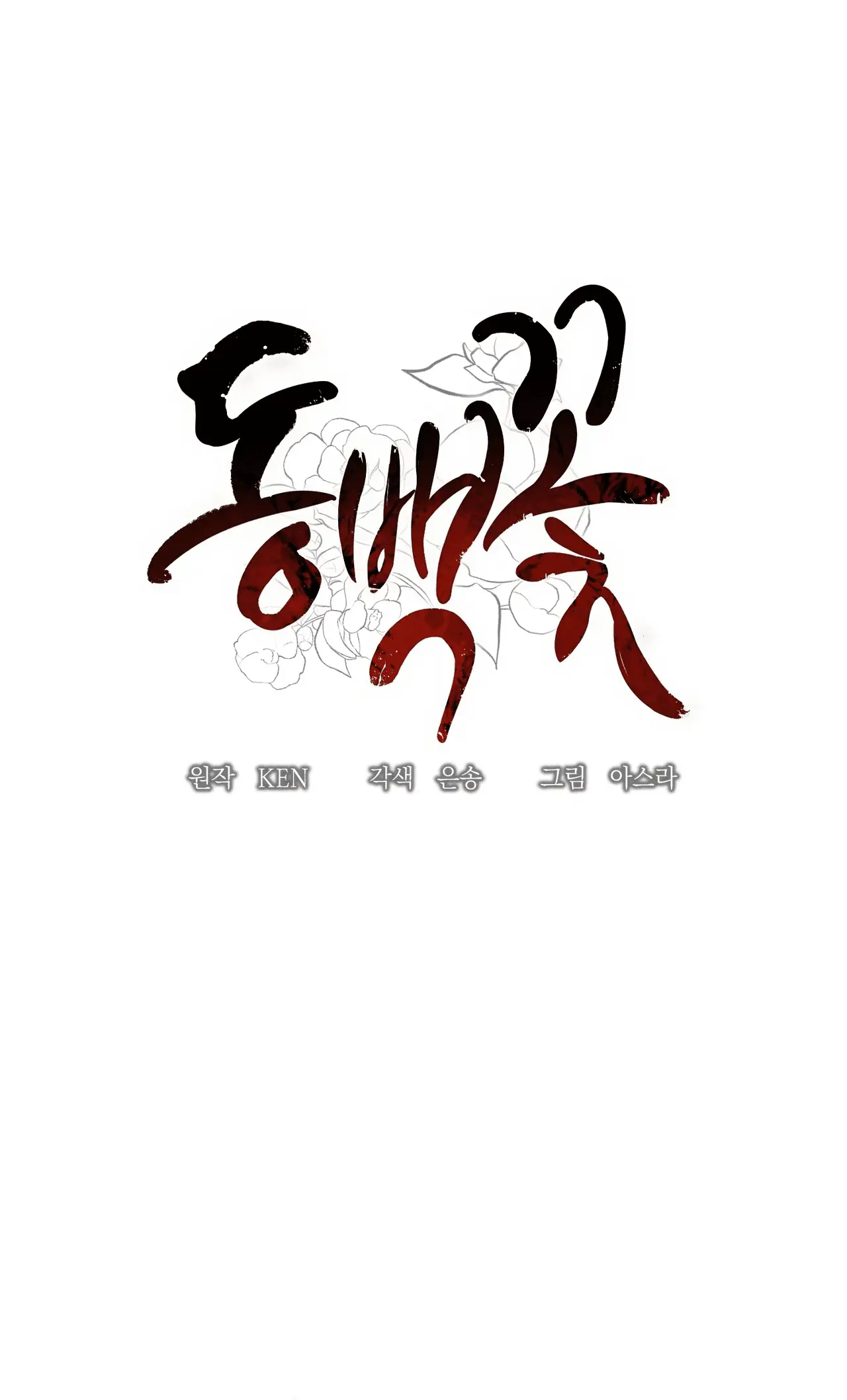 Read Camellia Mastering the Three Kingdoms as Alice EN Manga Online