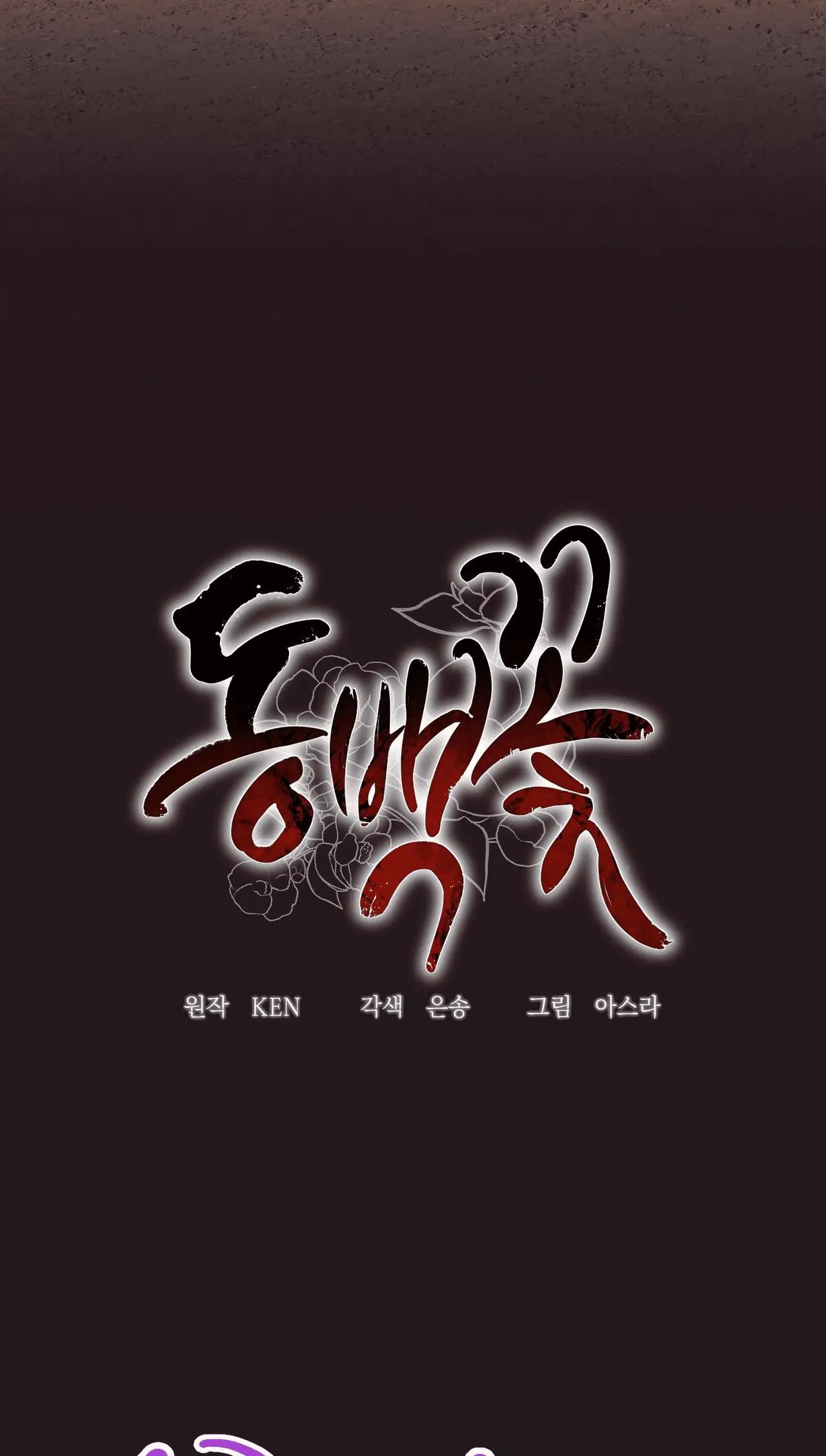 Read Camellia Mastering the Three Kingdoms as Alice EN Manga Online