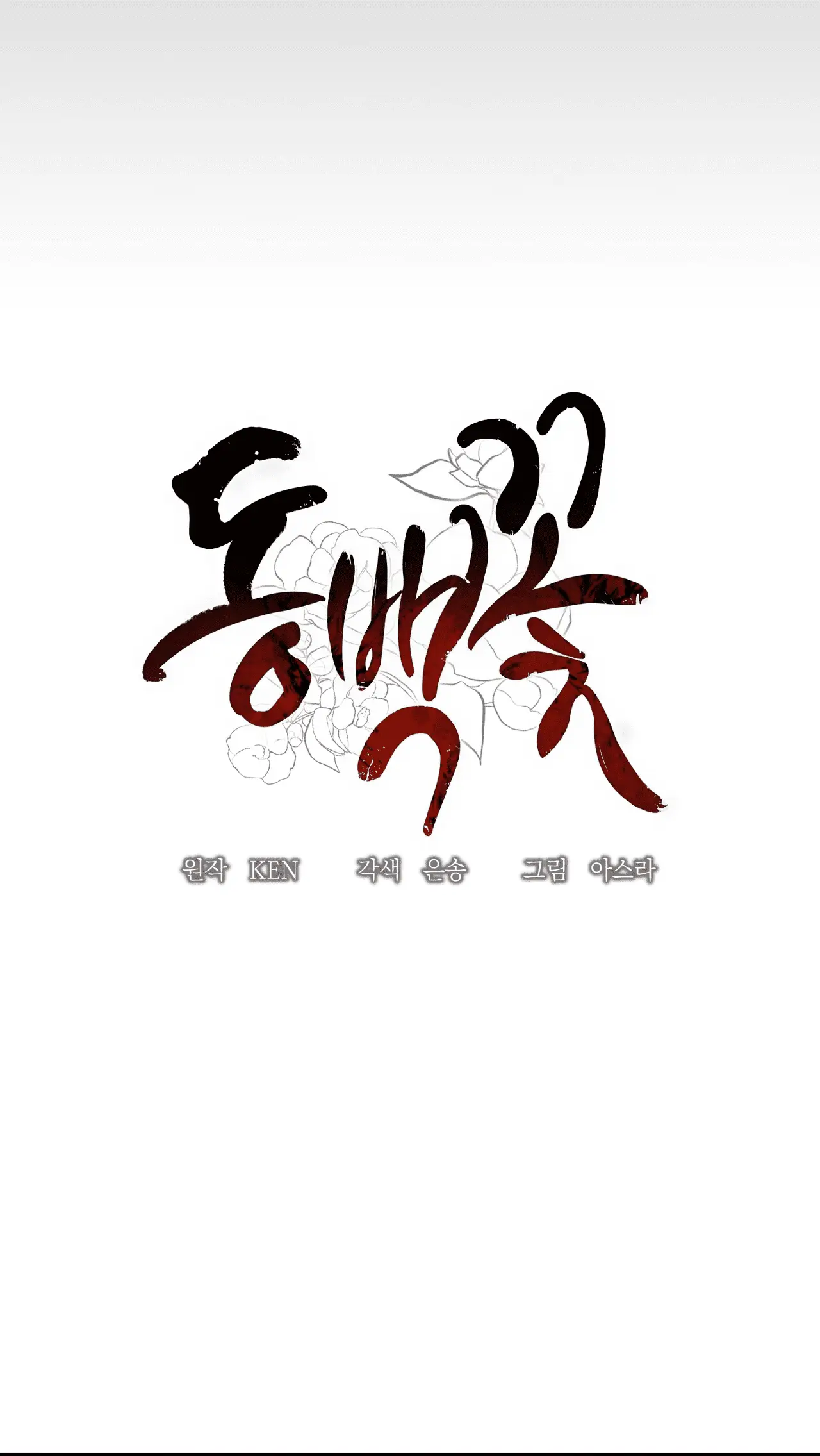 Read Camellia Mastering the Three Kingdoms as Alice EN Manga Online