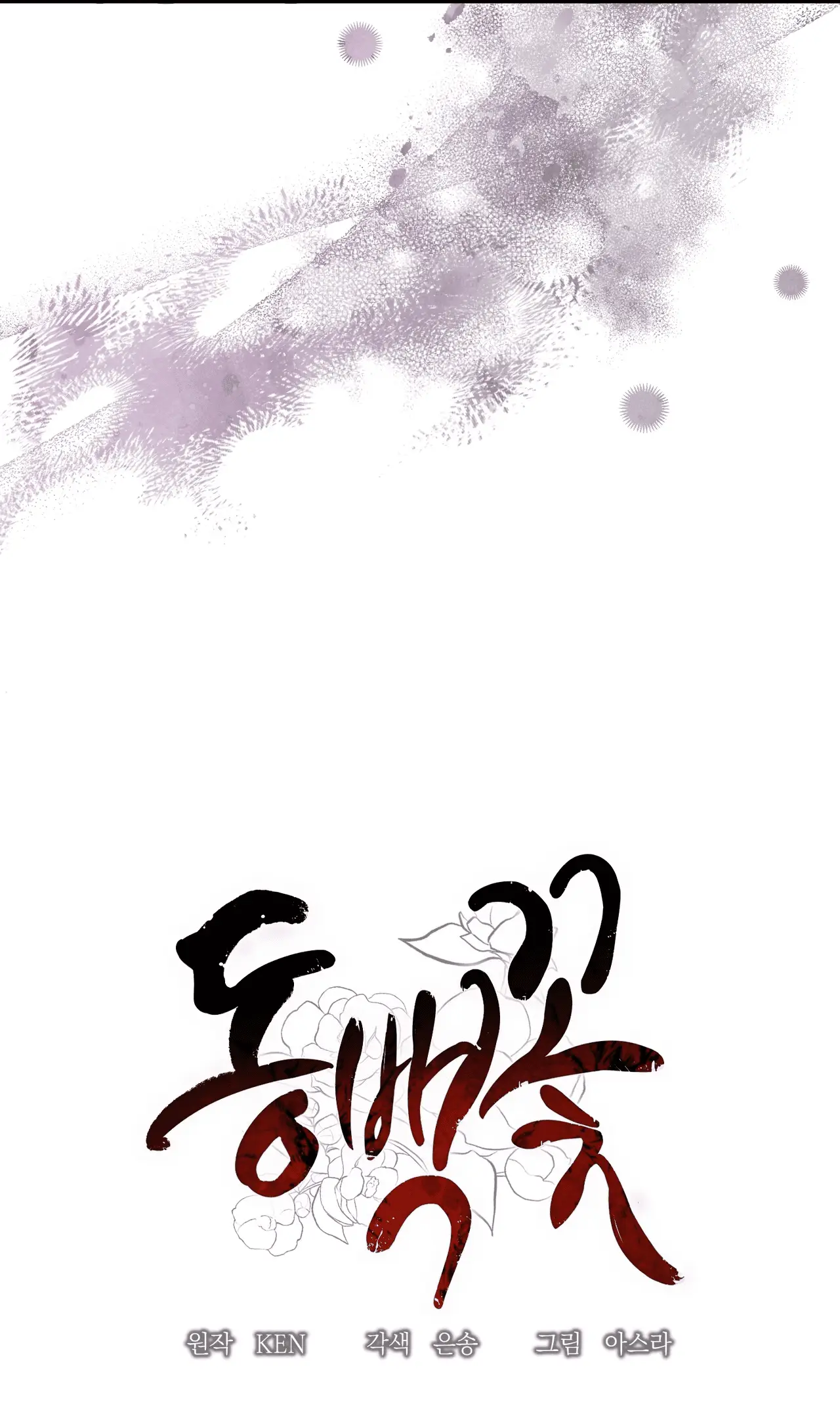 Read Camellia Mastering the Three Kingdoms as Alice EN Manga Online