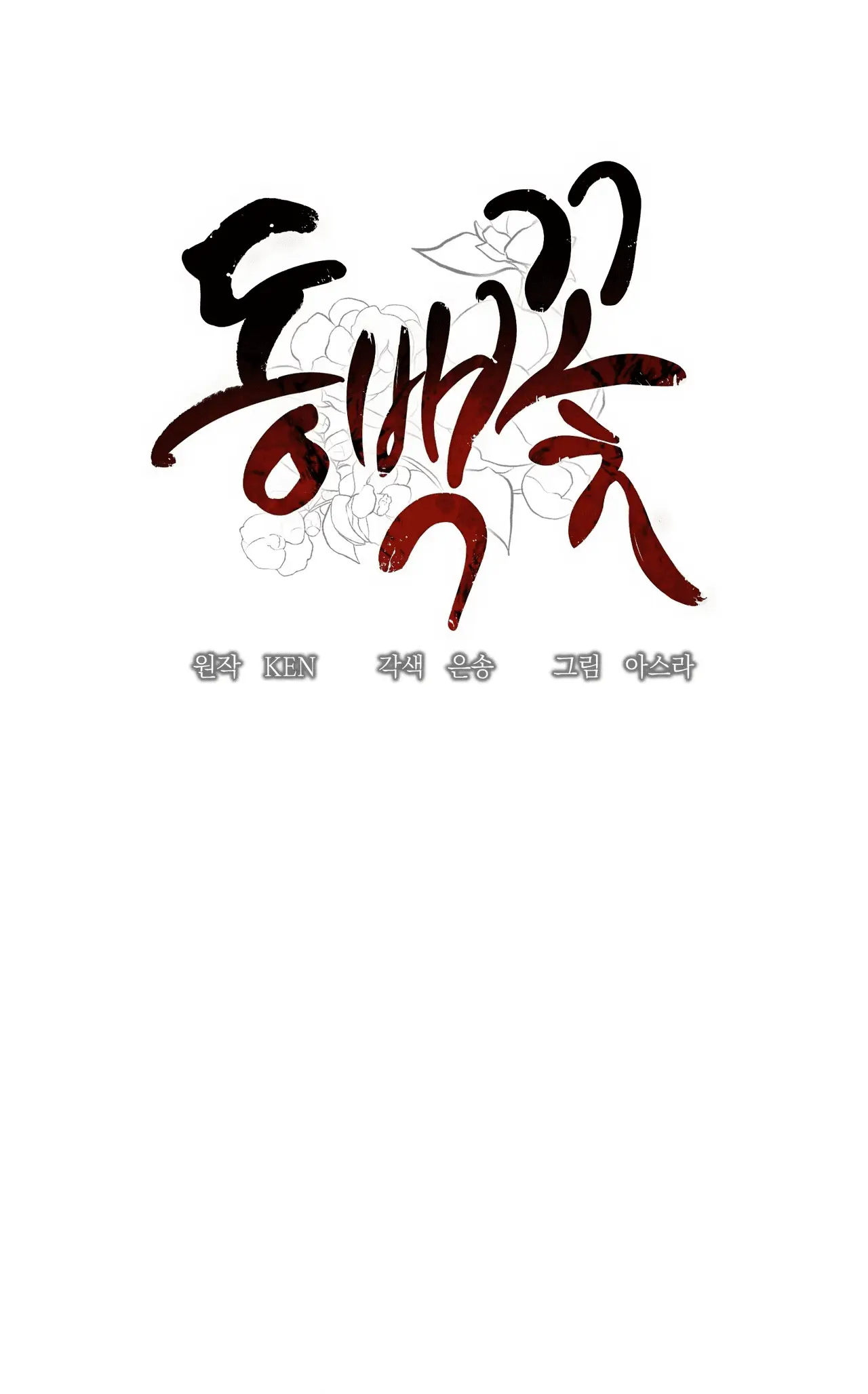 Read Camellia Mastering the Three Kingdoms as Alice EN Manga Online