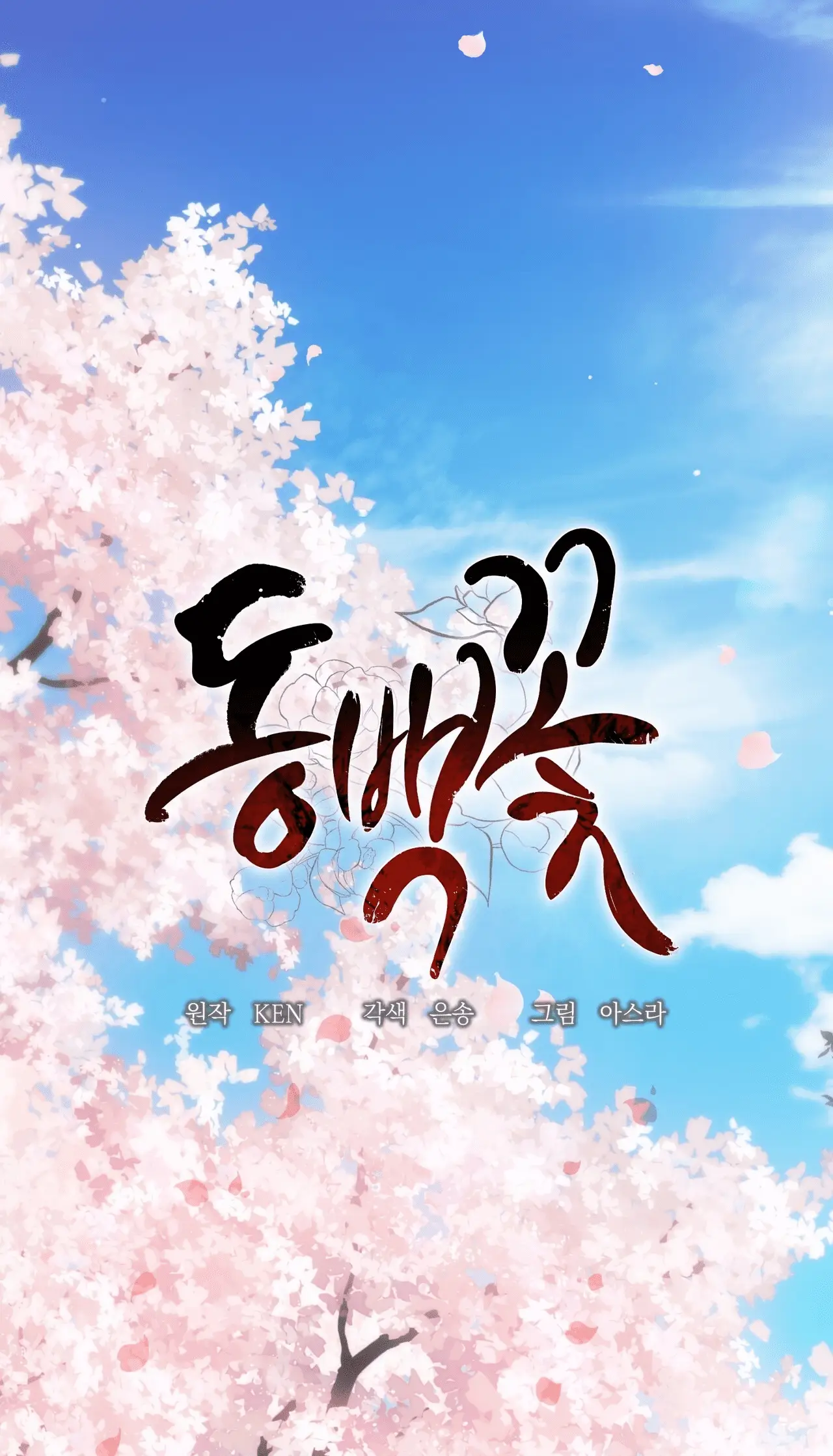 Read Camellia Mastering the Three Kingdoms as Alice EN Manga Online