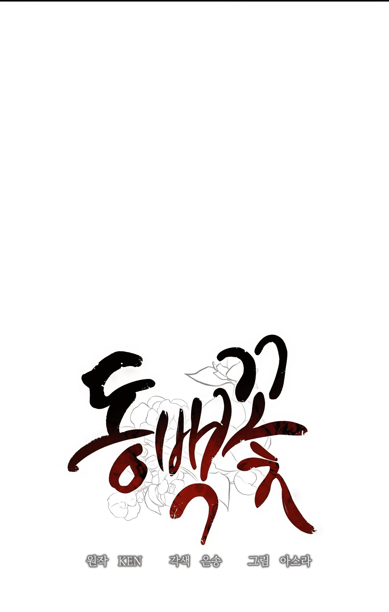 Read Camellia Mastering the Three Kingdoms as Alice EN Manga Online