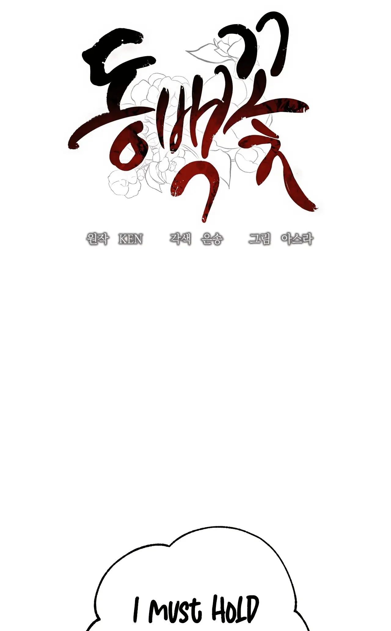 Read Camellia Mastering the Three Kingdoms as Alice EN Manga Online