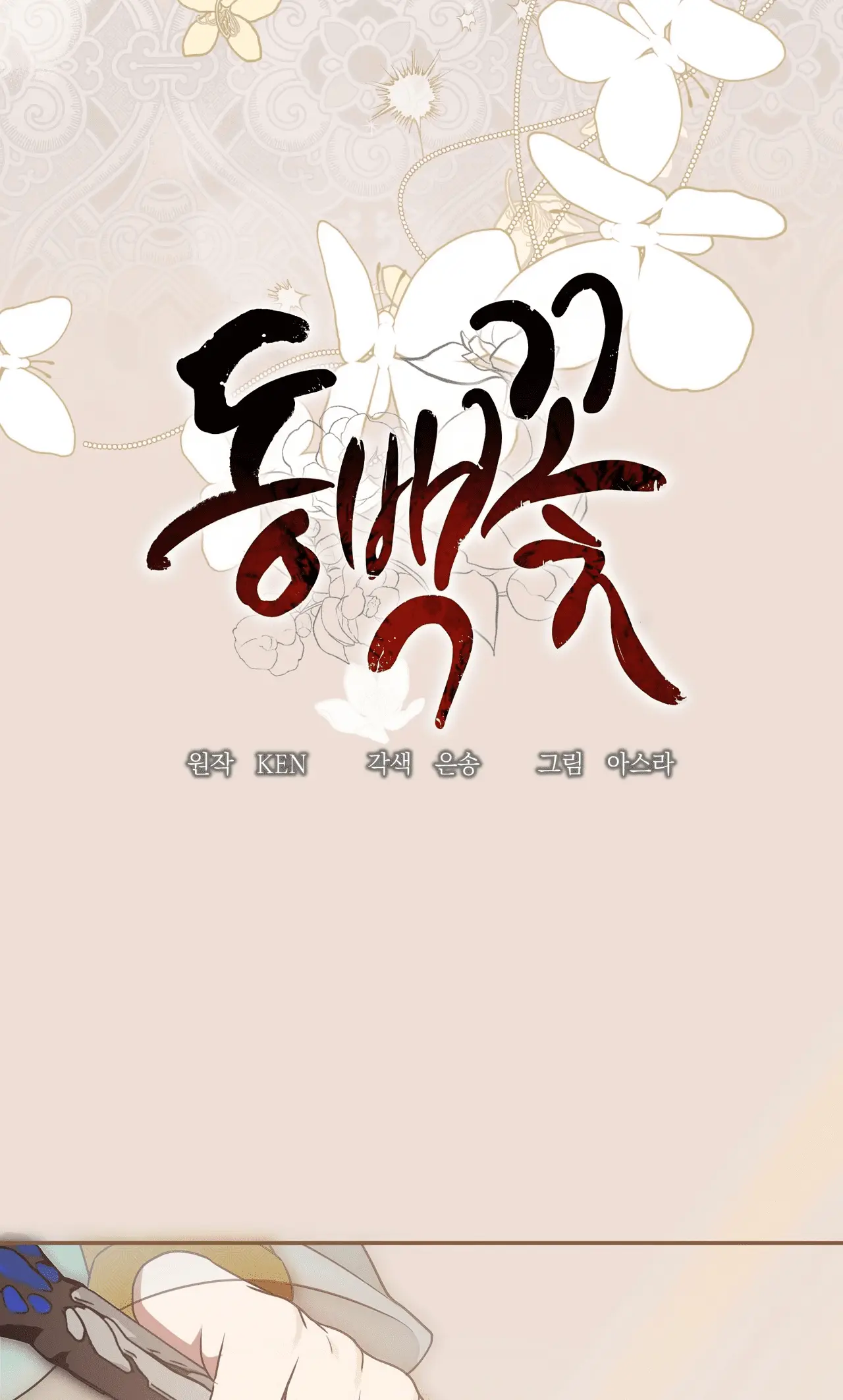 Read Camellia Mastering the Three Kingdoms as Alice EN Manga Online