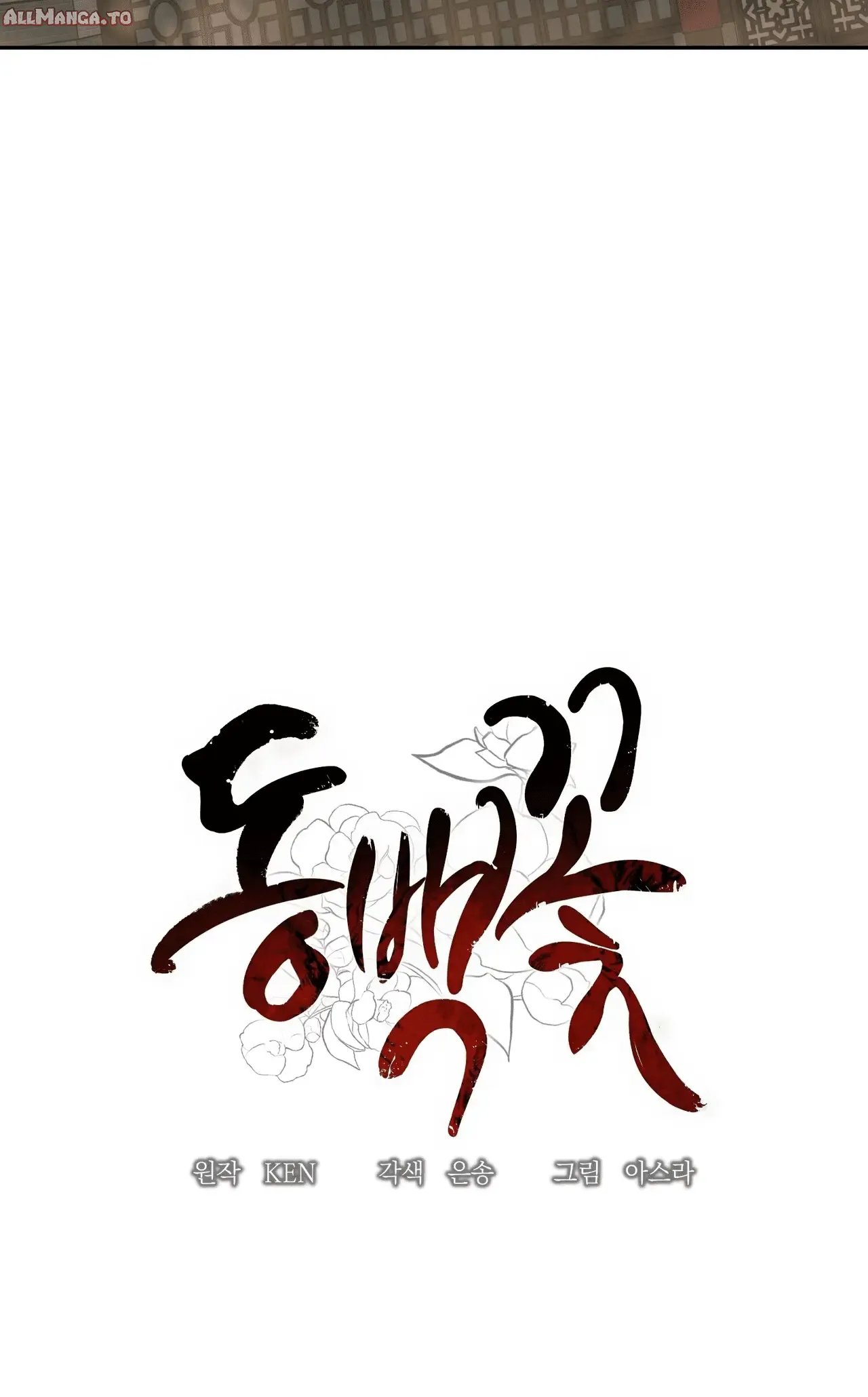 Read Camellia Mastering the Three Kingdoms as Alice EN Manga Online