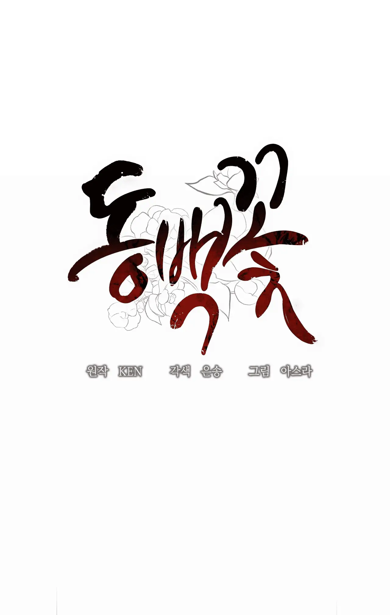 Read Camellia Mastering the Three Kingdoms as Alice EN Manga Online