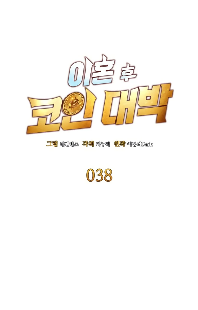 Read Coin Jackpot After Divorce EN Manga Online