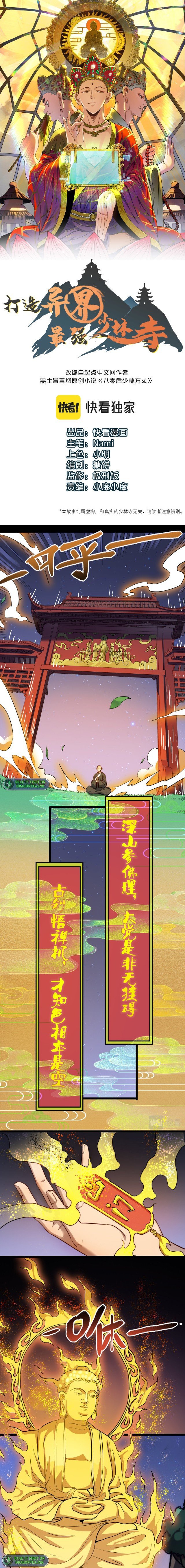 Read Dazao Yi Jie Zui Qiang Shaolin Si EN Manga Online