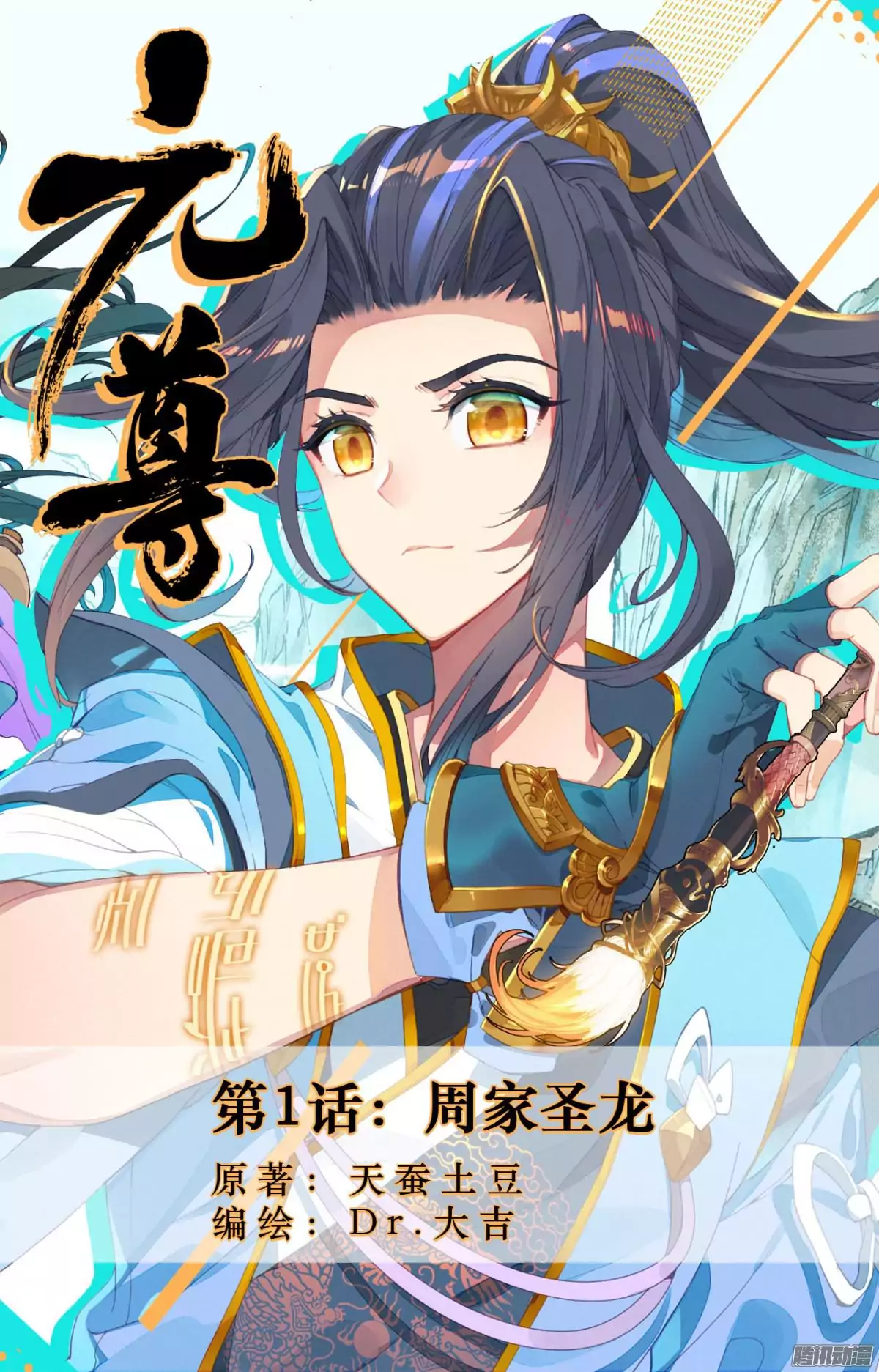 Read Dragon Prince Yuan EN Manga Online