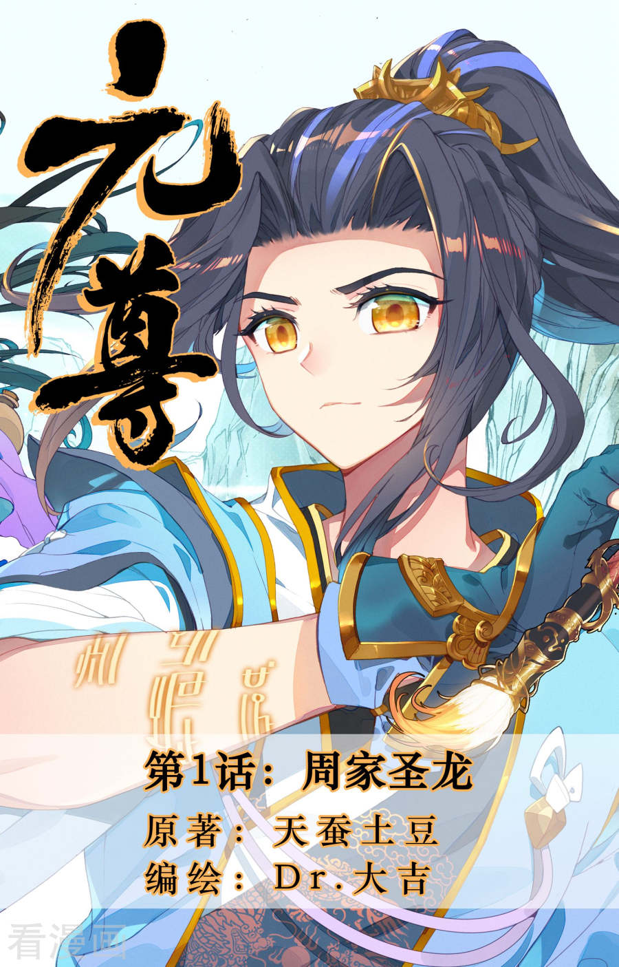 Read Dragon Prince Yuan EN Manga Online
