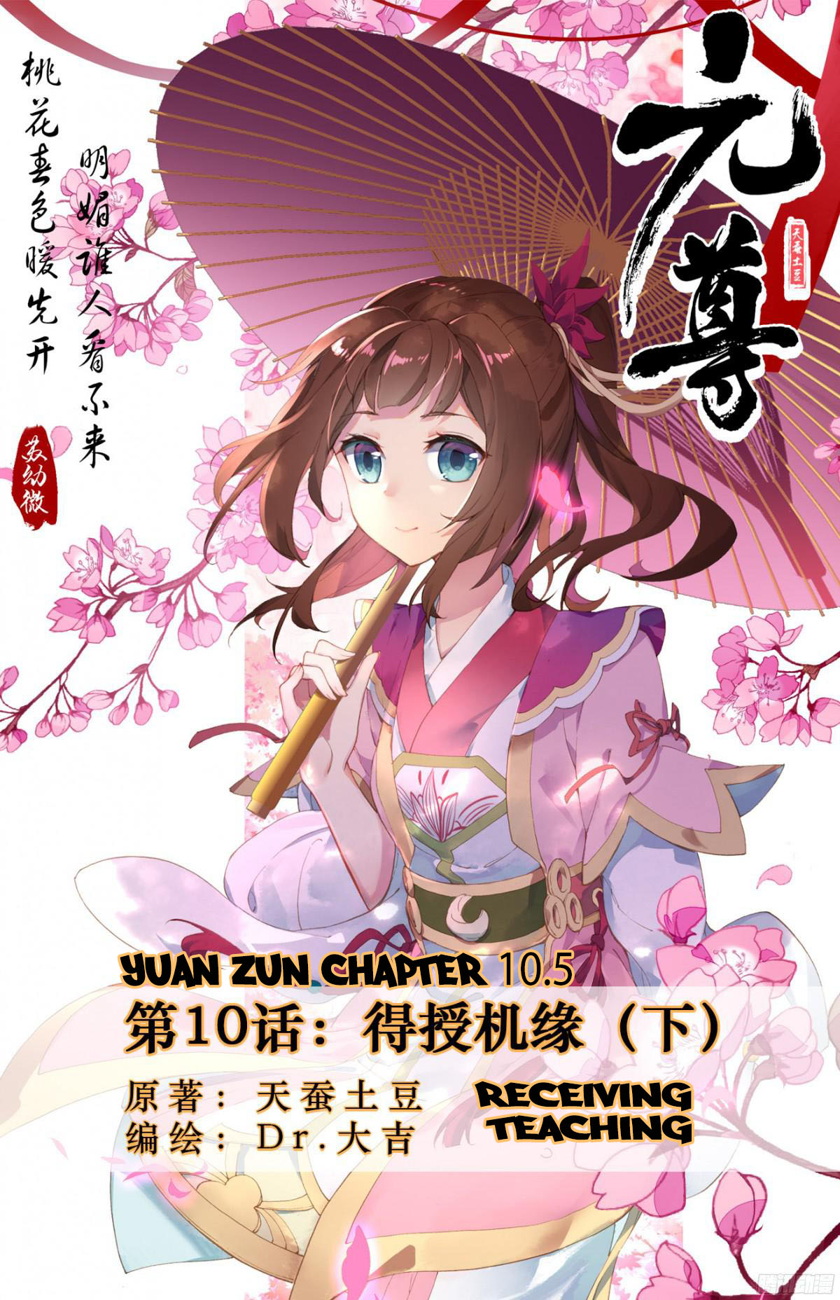 Read Dragon Prince Yuan EN Manga Online