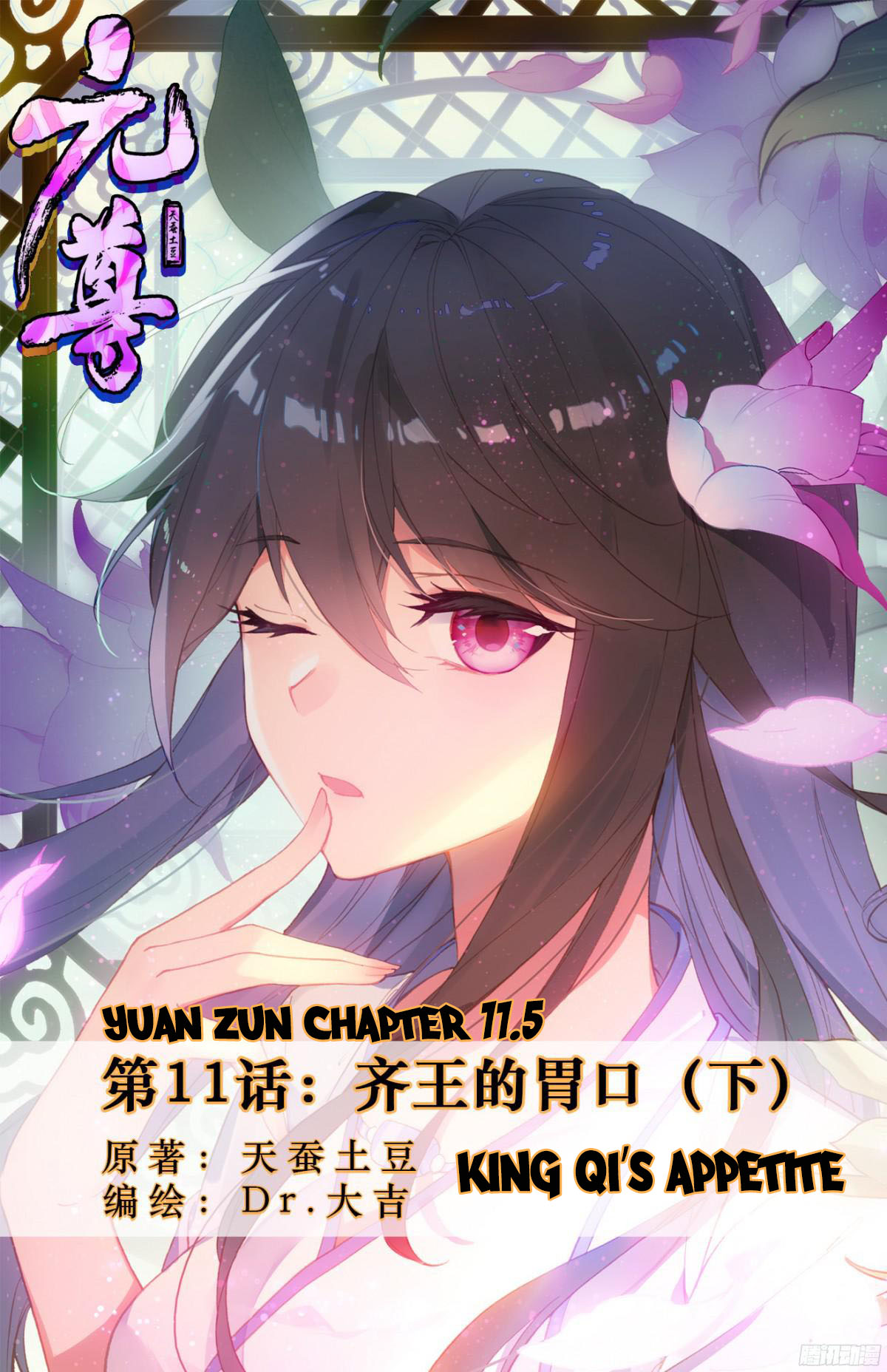 Read Dragon Prince Yuan EN Manga Online