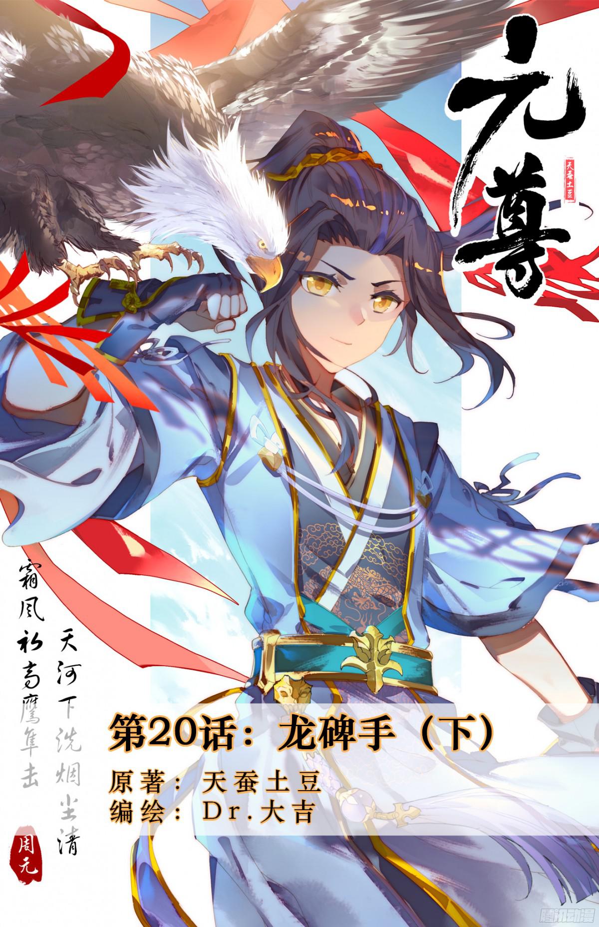 Read Dragon Prince Yuan EN Manga Online
