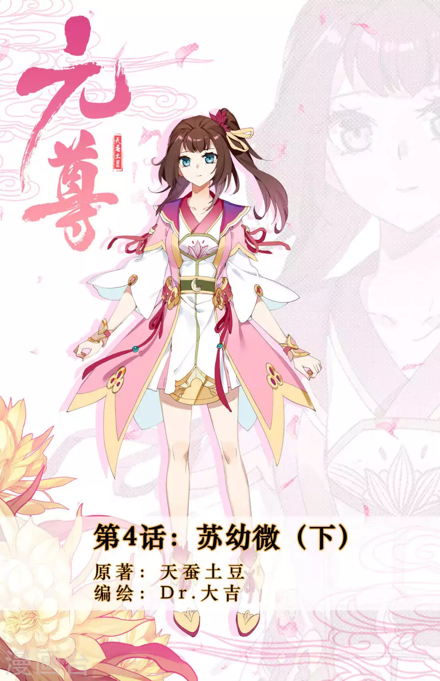 Read Dragon Prince Yuan EN Manga Online