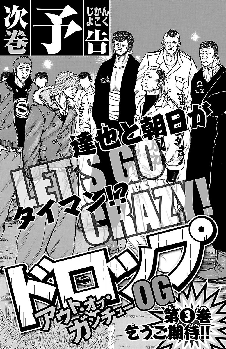 Read Drop OG - Out of Ganchu EN Manga Online