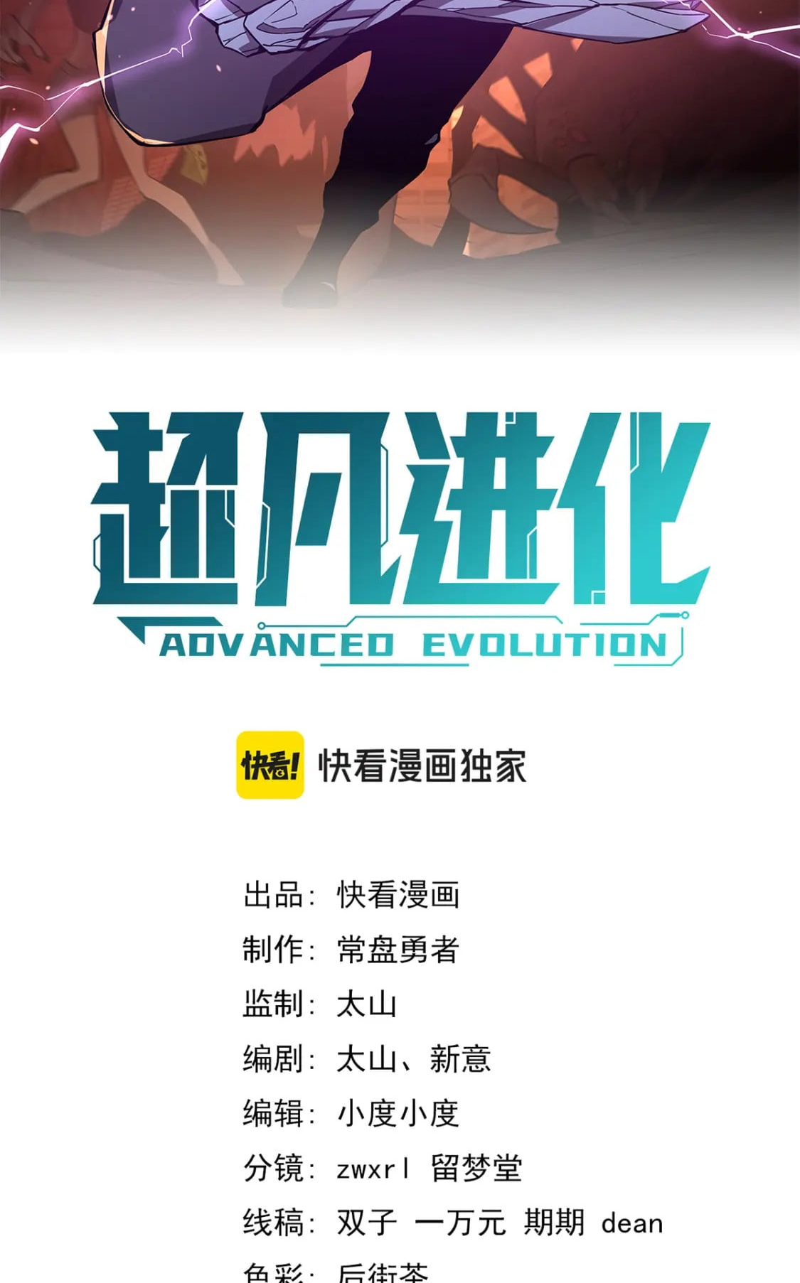 Read Extraordinary Evolution EN Manga Online