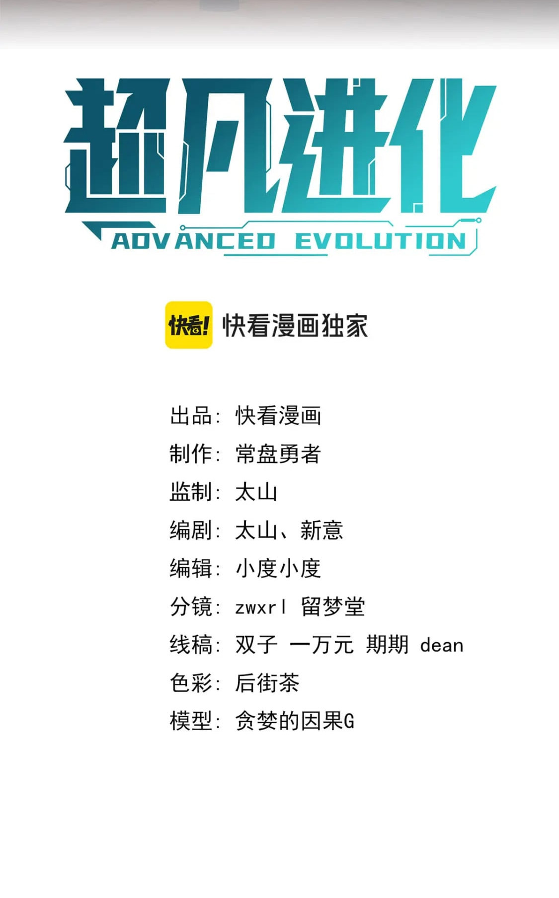 Read Extraordinary Evolution EN Manga Online