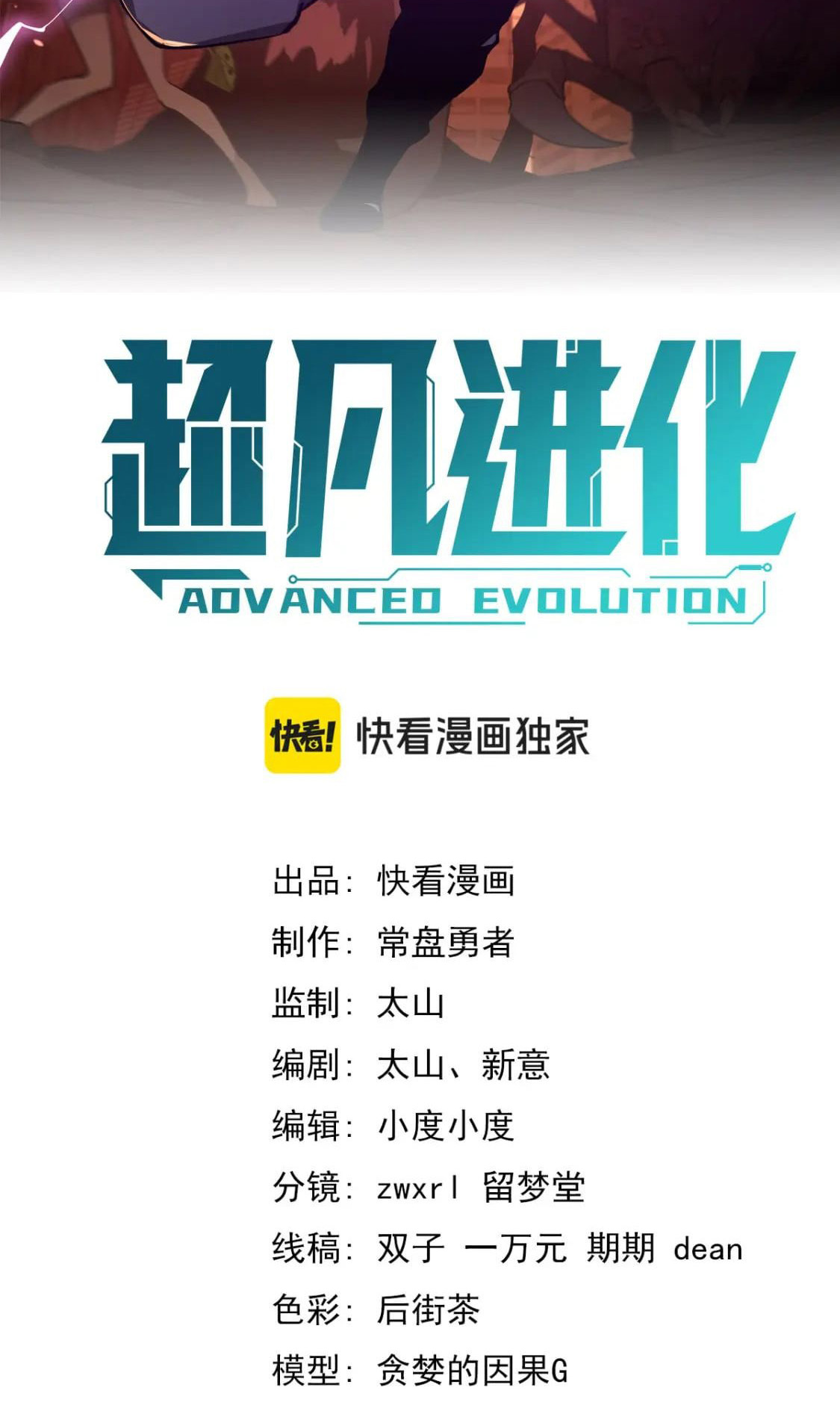 Read Extraordinary Evolution EN Manga Online